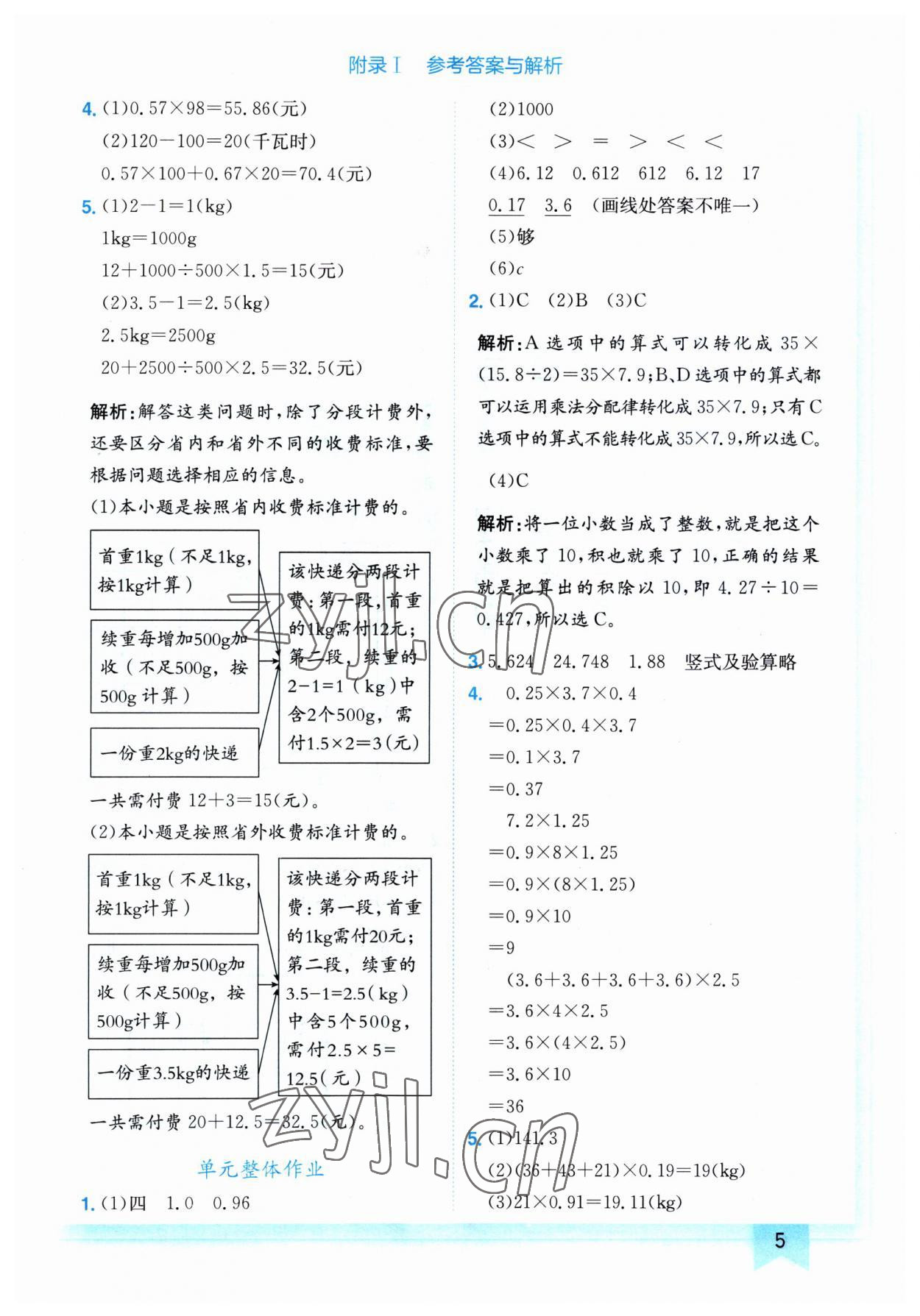 2023年黄冈小状元作业本五年级数学上册人教版 第5页