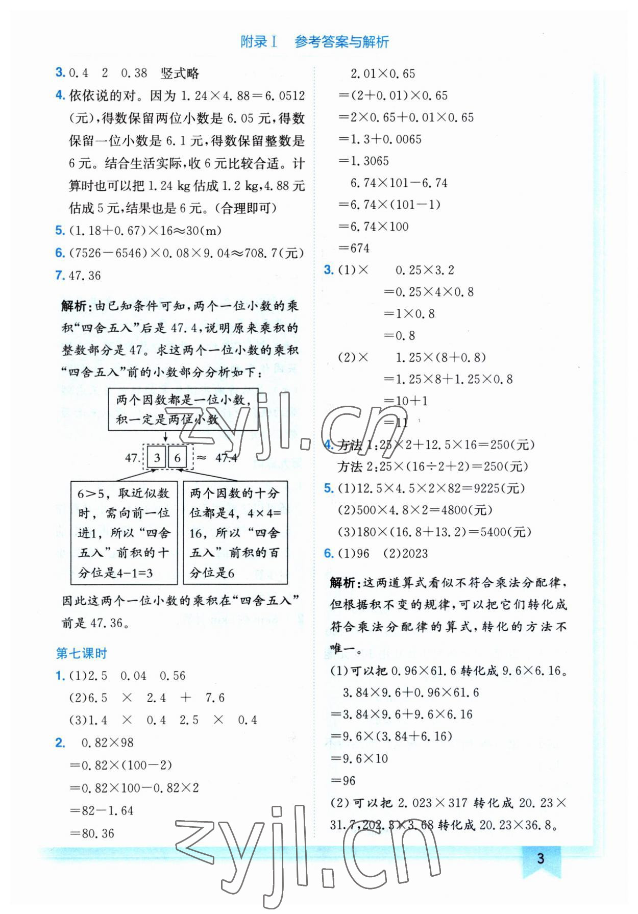 2023年黄冈小状元作业本五年级数学上册人教版 第3页
