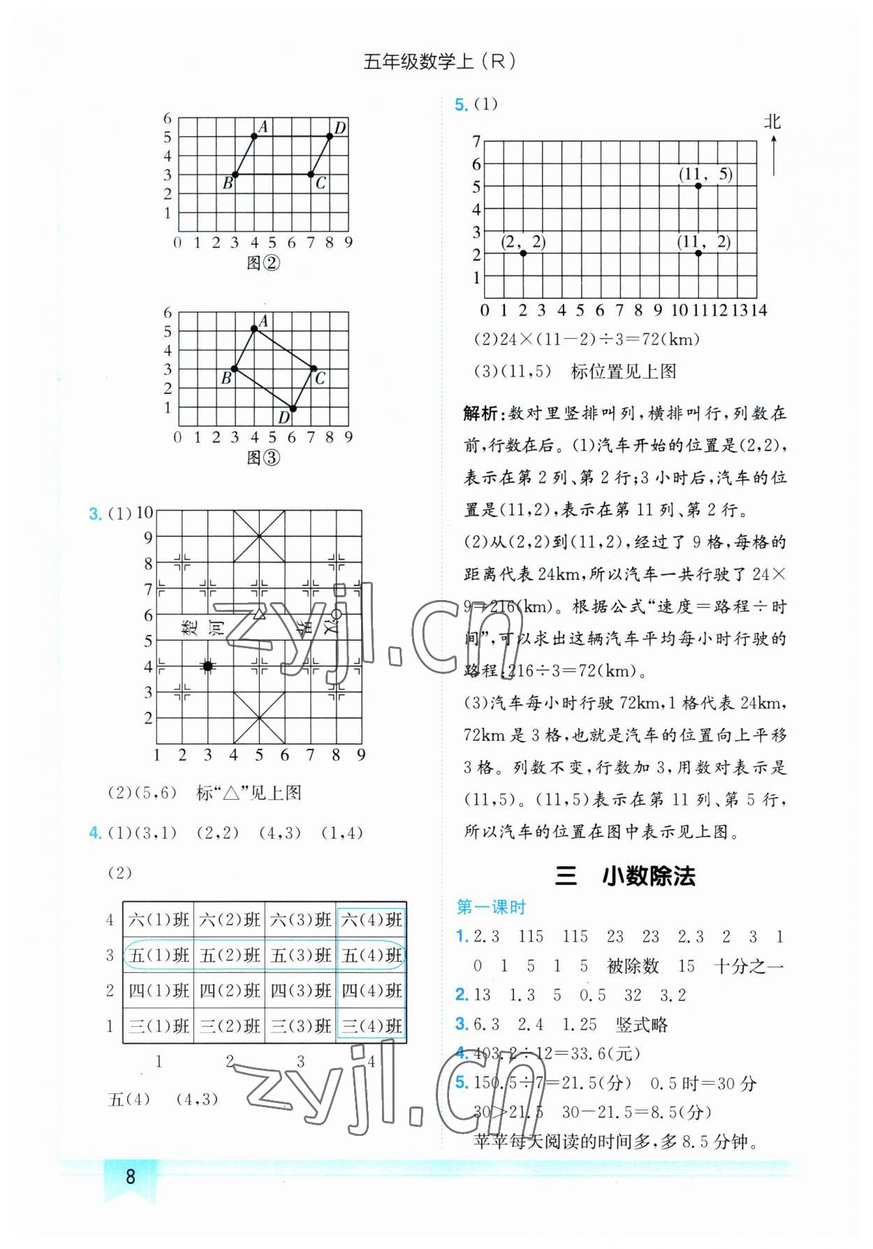 2023年黄冈小状元作业本五年级数学上册人教版 第8页