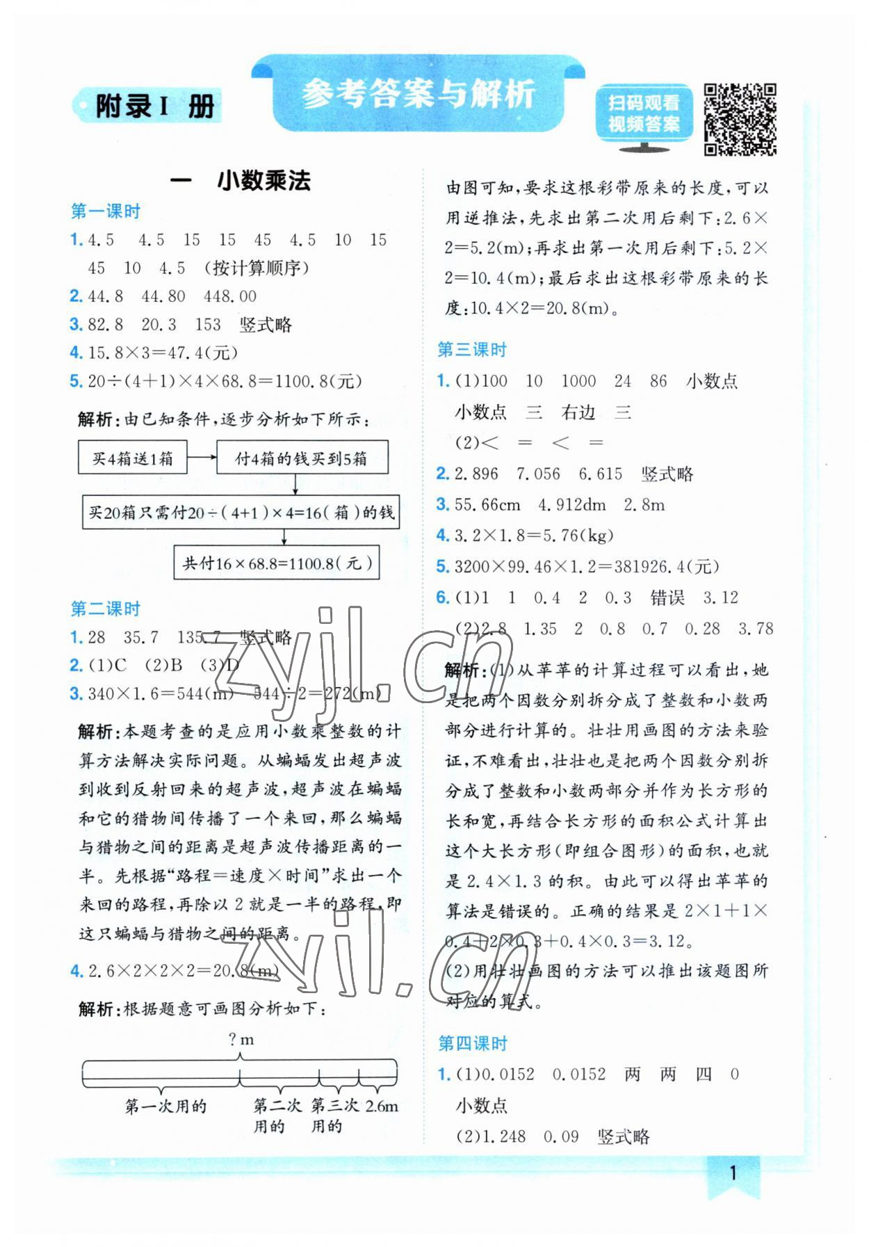 2023年黄冈小状元作业本五年级数学上册人教版 第1页