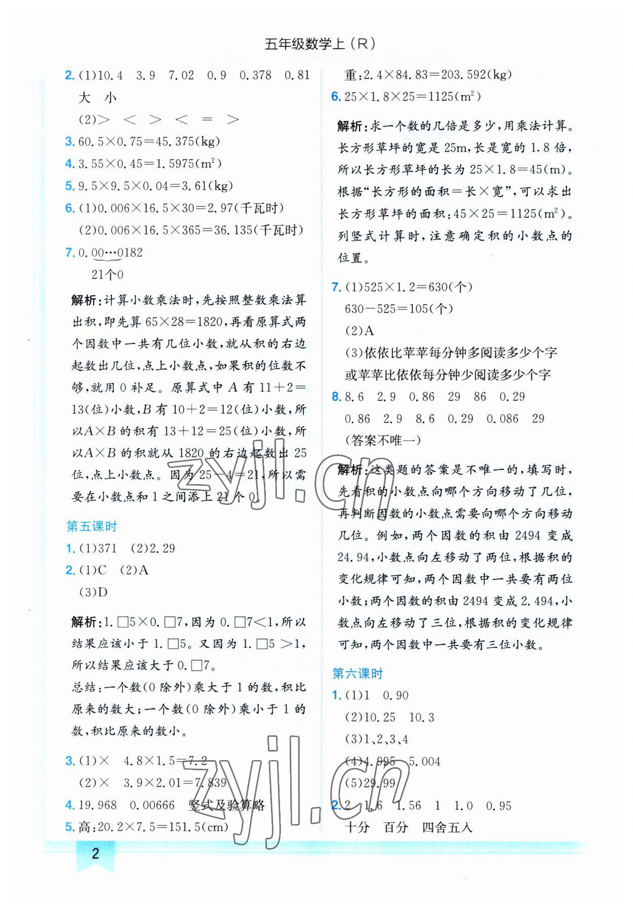 2023年黄冈小状元作业本五年级数学上册人教版 第2页