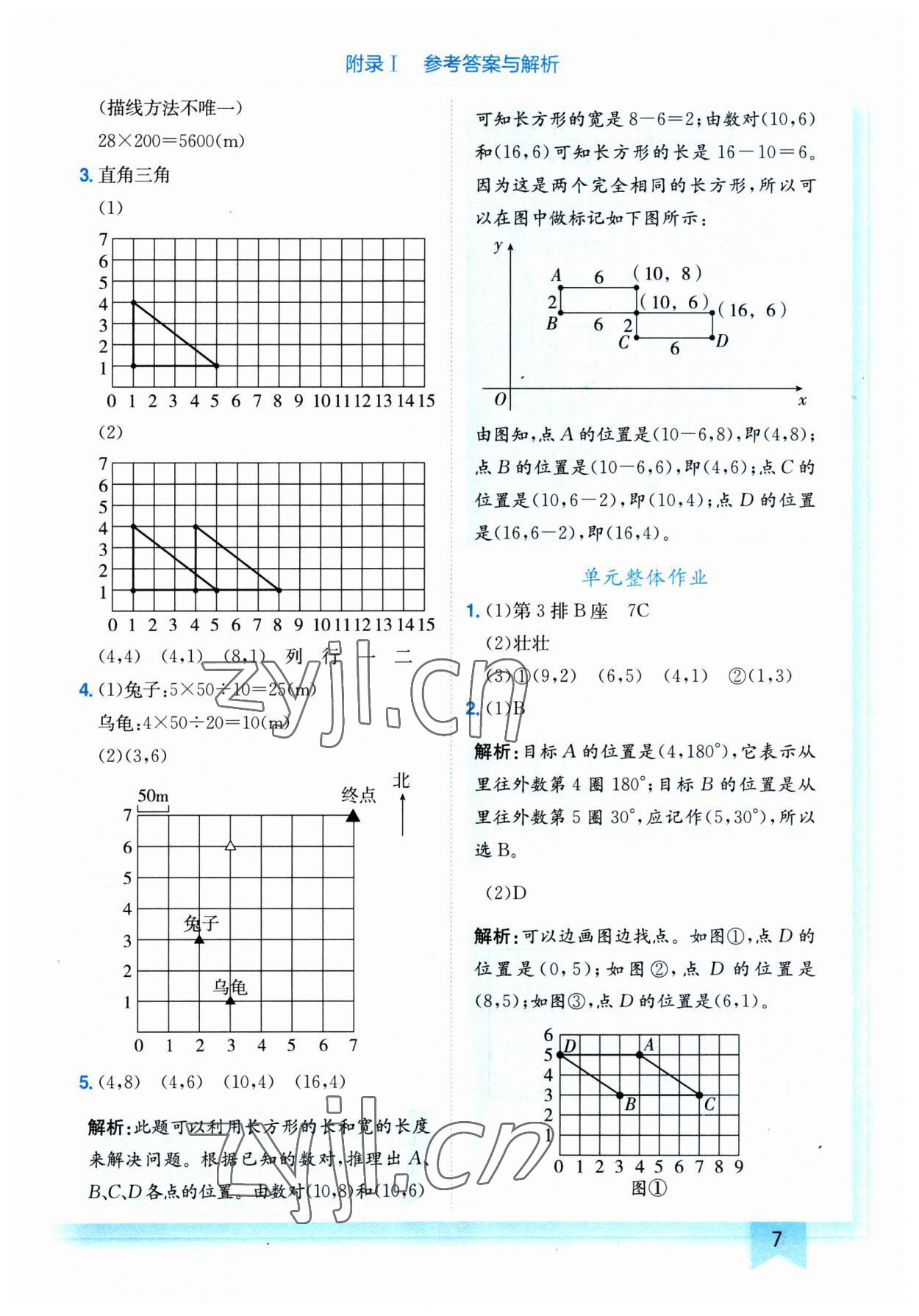 2023年黄冈小状元作业本五年级数学上册人教版 第7页