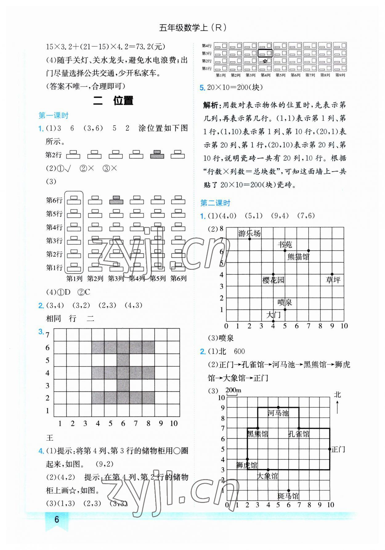 2023年黄冈小状元作业本五年级数学上册人教版 第6页