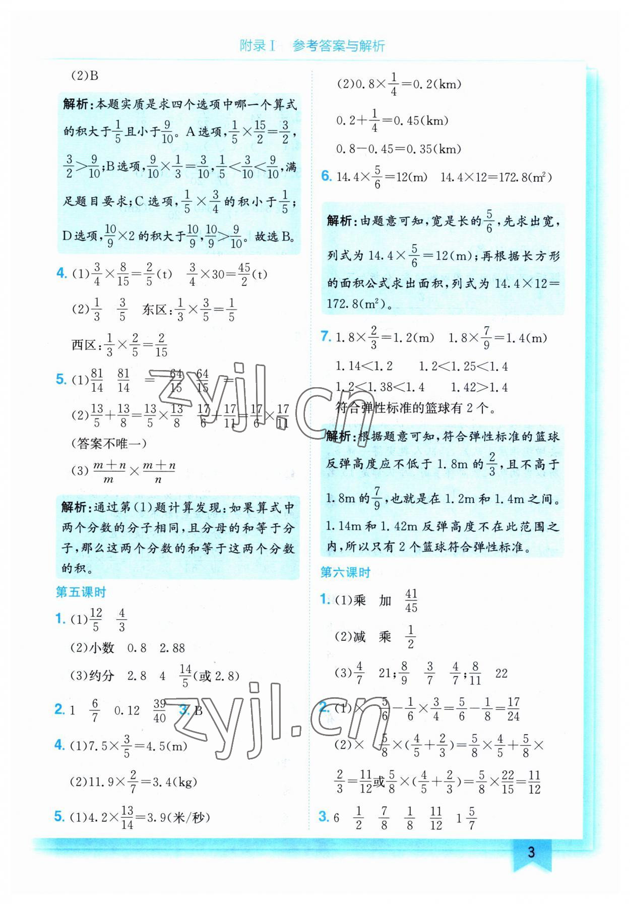 2023年黄冈小状元作业本六年级数学上册人教版 第3页