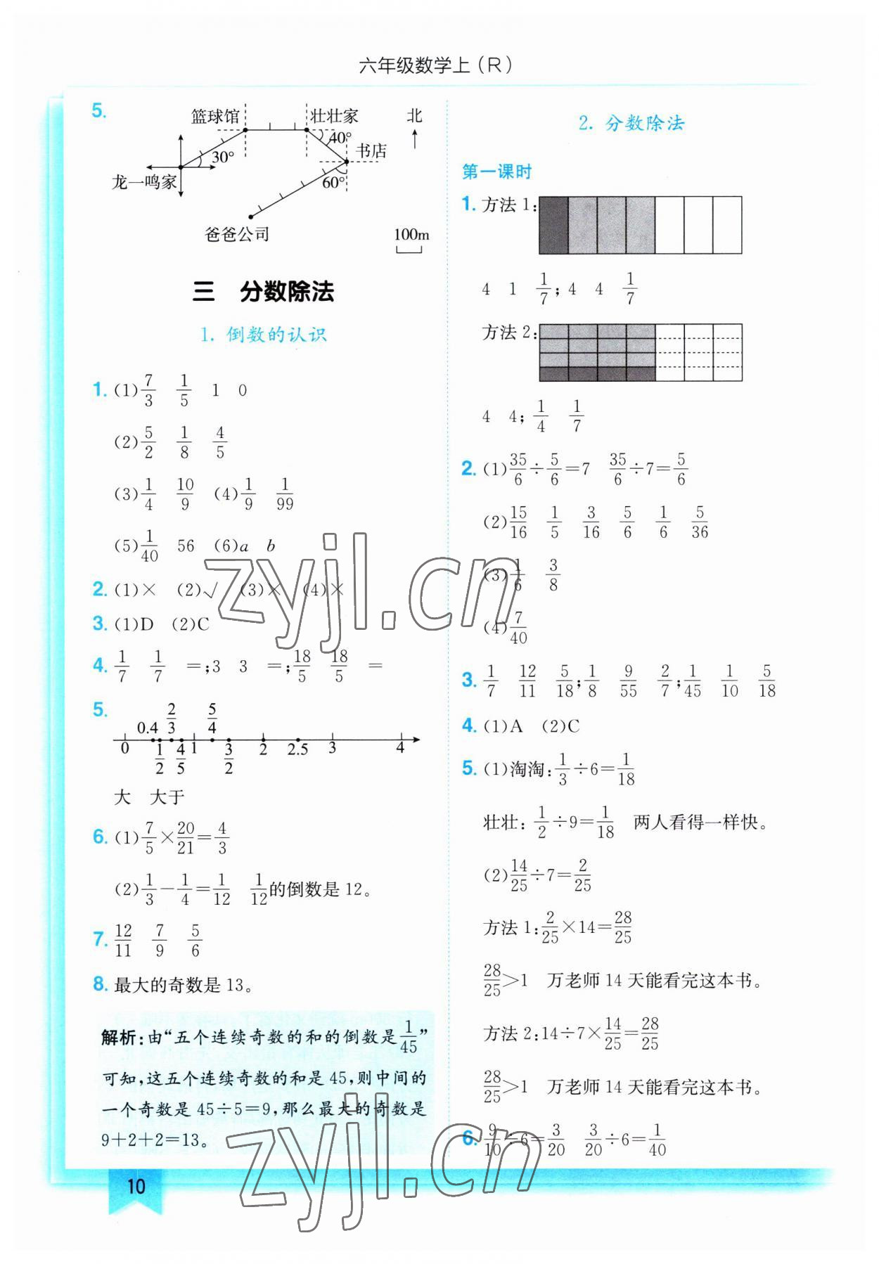 2023年黃岡小狀元作業(yè)本六年級(jí)數(shù)學(xué)上冊(cè)人教版 第10頁(yè)