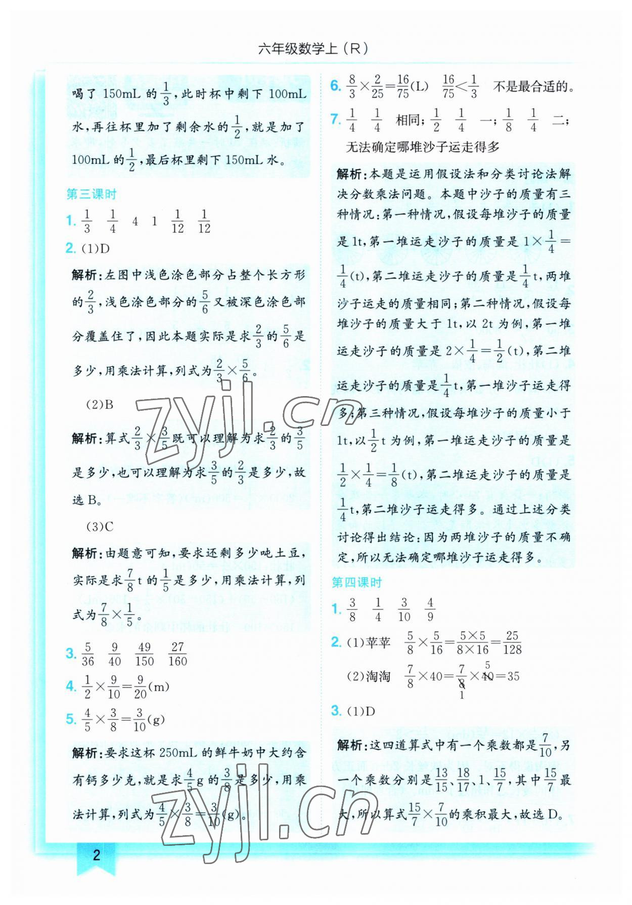 2023年黃岡小狀元作業(yè)本六年級(jí)數(shù)學(xué)上冊(cè)人教版 第2頁