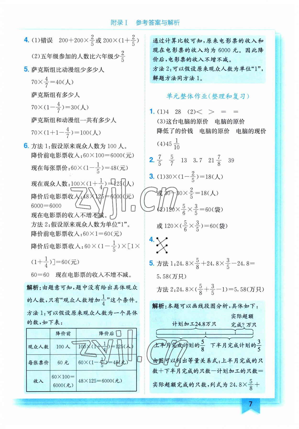 2023年黄冈小状元作业本六年级数学上册人教版 第7页