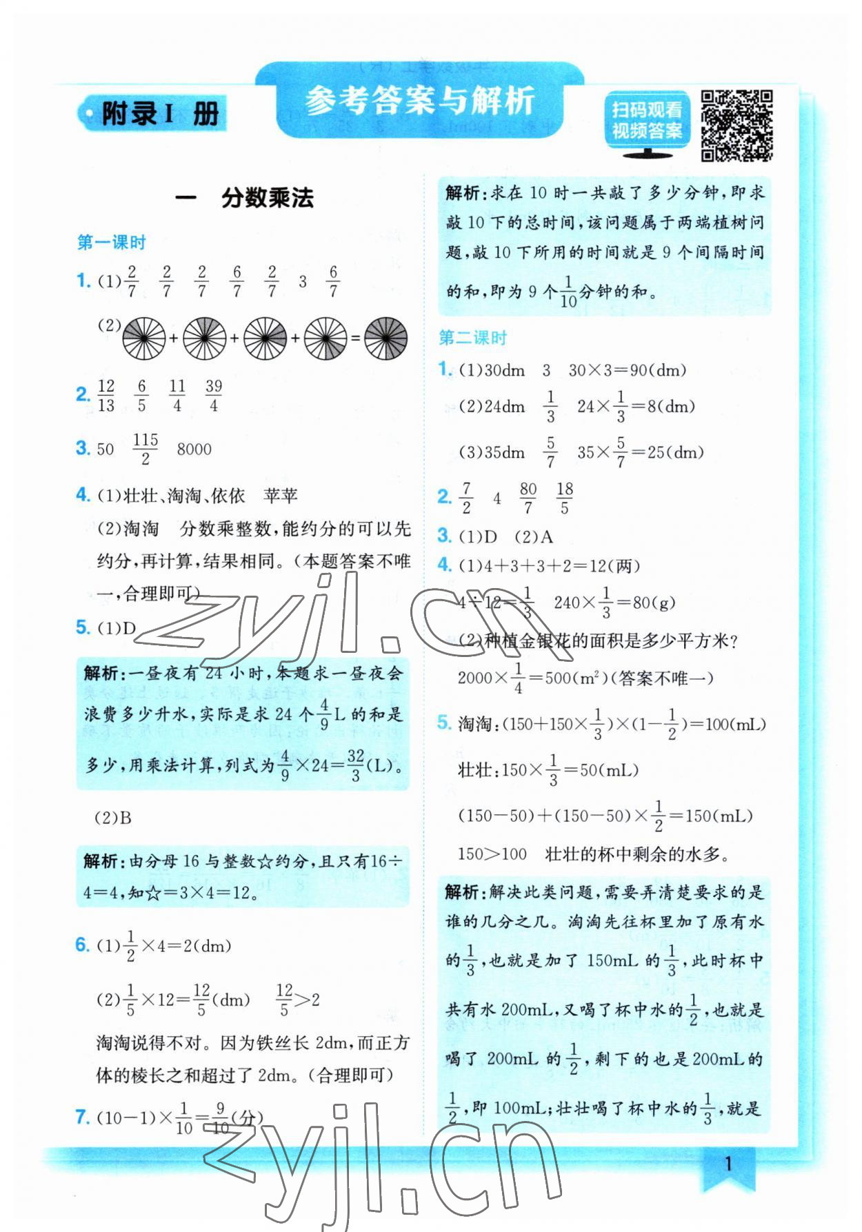 2023年黄冈小状元作业本六年级数学上册人教版 第1页