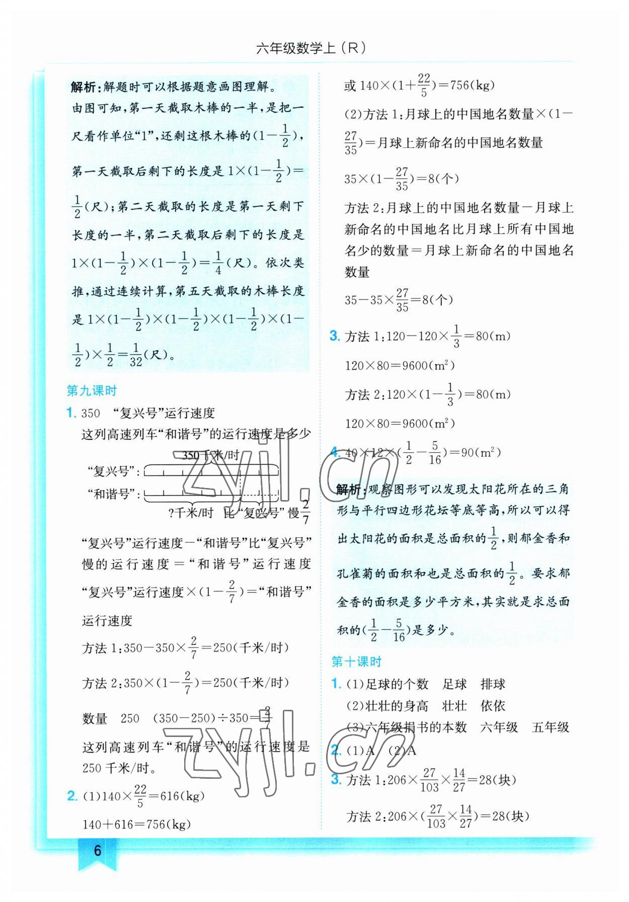 2023年黄冈小状元作业本六年级数学上册人教版 第6页