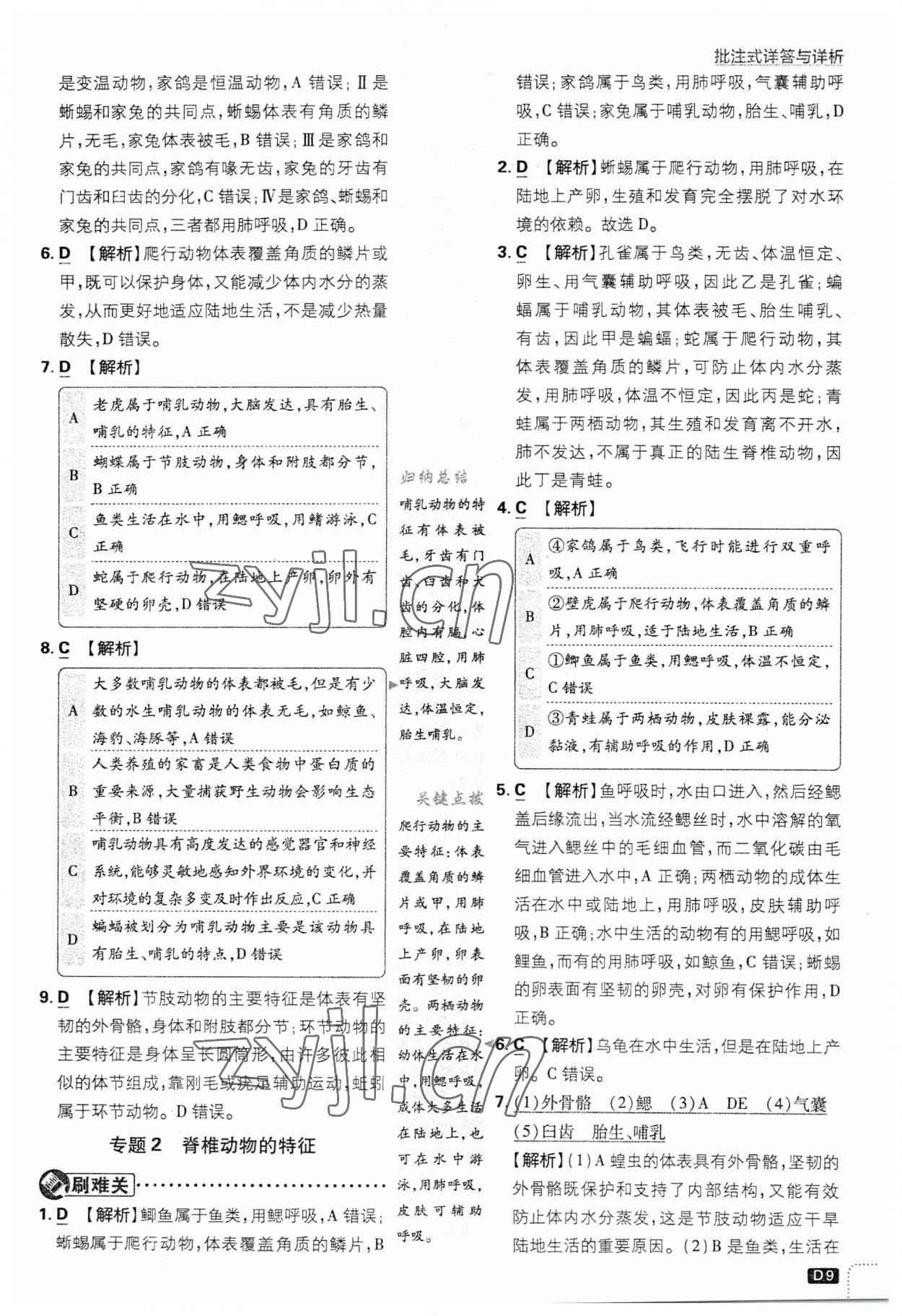 2023年初中必刷題八年級生物上冊人教版 第9頁