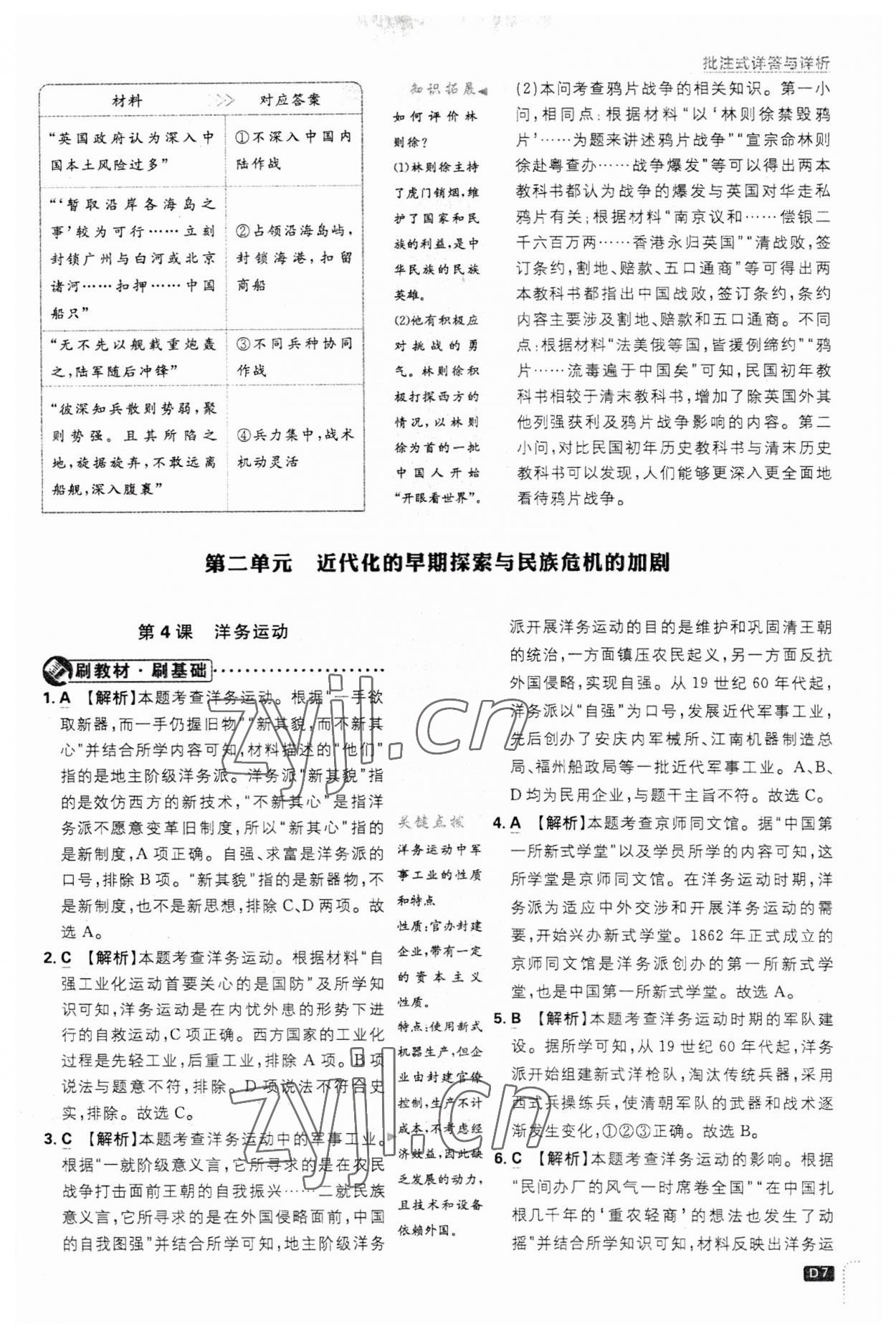 2023年初中必刷題八年級(jí)歷史上冊(cè)人教版 第7頁