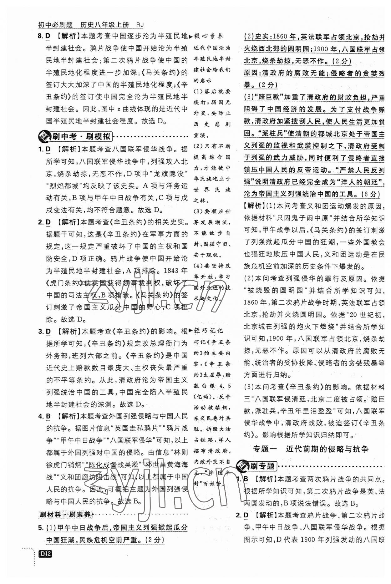 2023年初中必刷題八年級歷史上冊人教版 第12頁