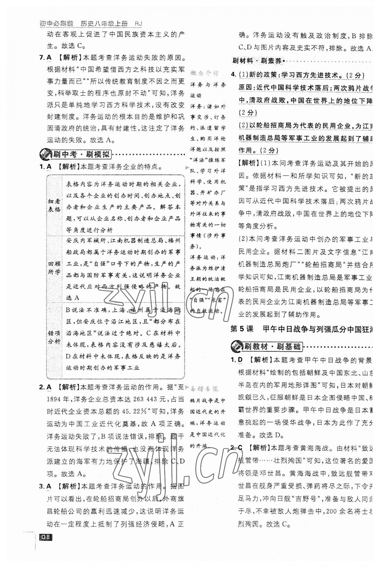 2023年初中必刷題八年級(jí)歷史上冊(cè)人教版 第8頁