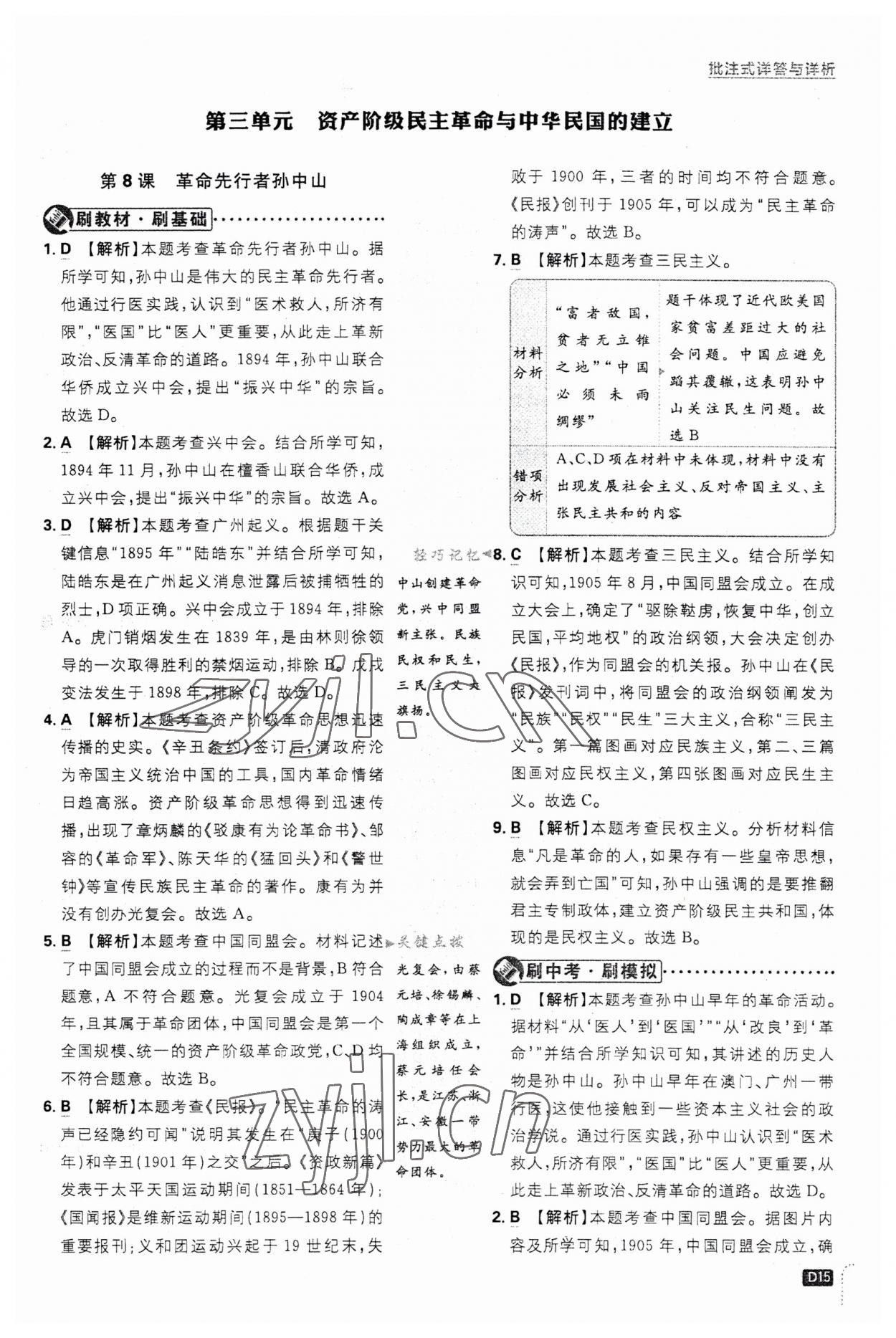 2023年初中必刷題八年級(jí)歷史上冊(cè)人教版 第15頁(yè)