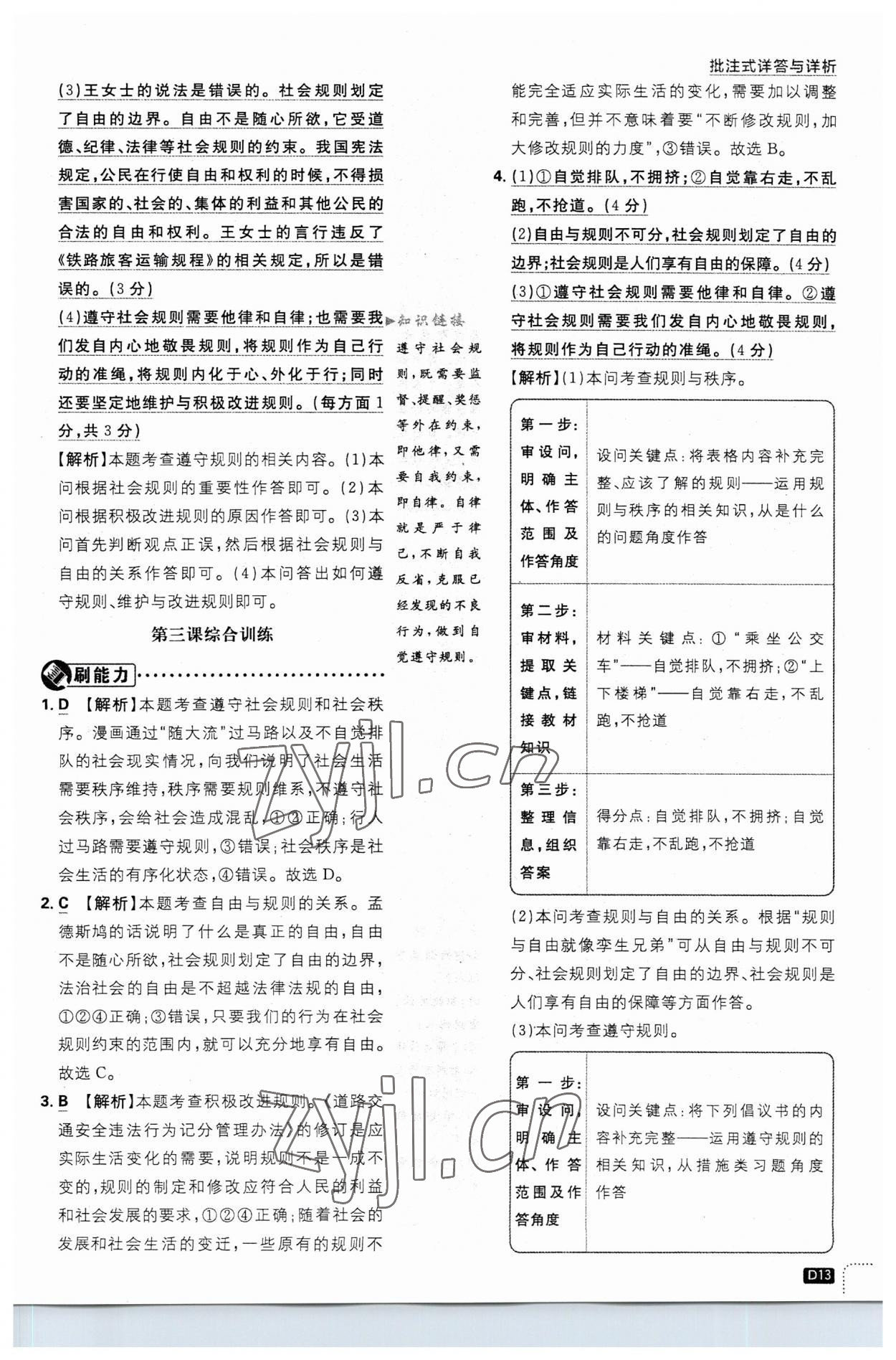 2023年初中必刷題八年級(jí)道德與法治上冊(cè)人教版 第13頁(yè)