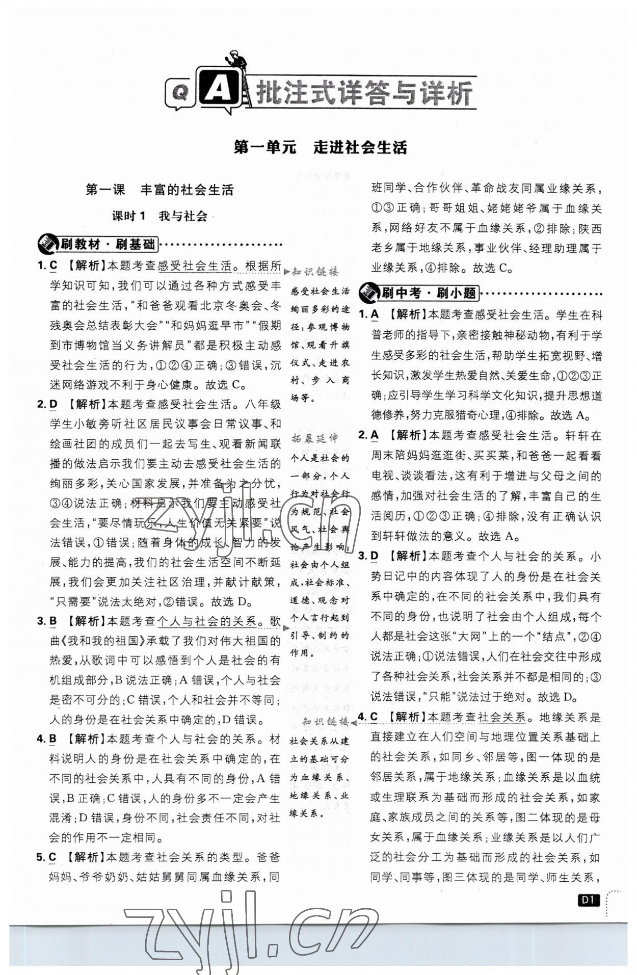 2023年初中必刷題八年級(jí)道德與法治上冊(cè)人教版 第1頁