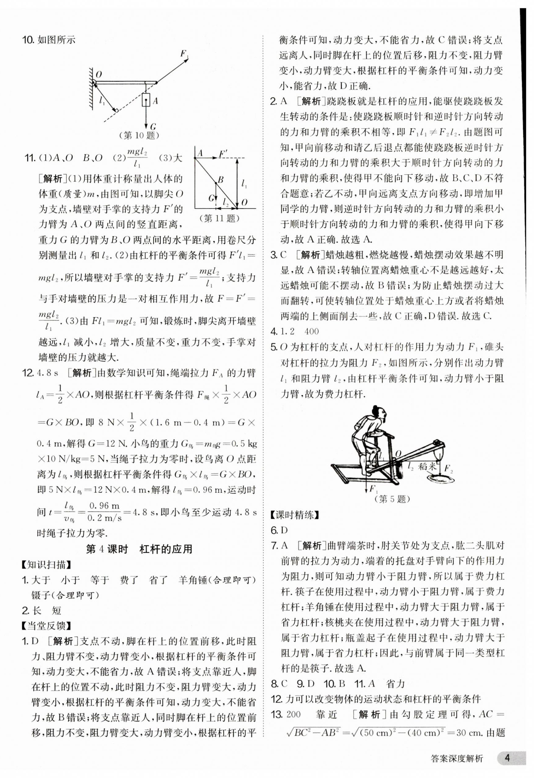 2023年課時(shí)訓(xùn)練九年級物理上冊蘇科版江蘇人民出版社 第4頁