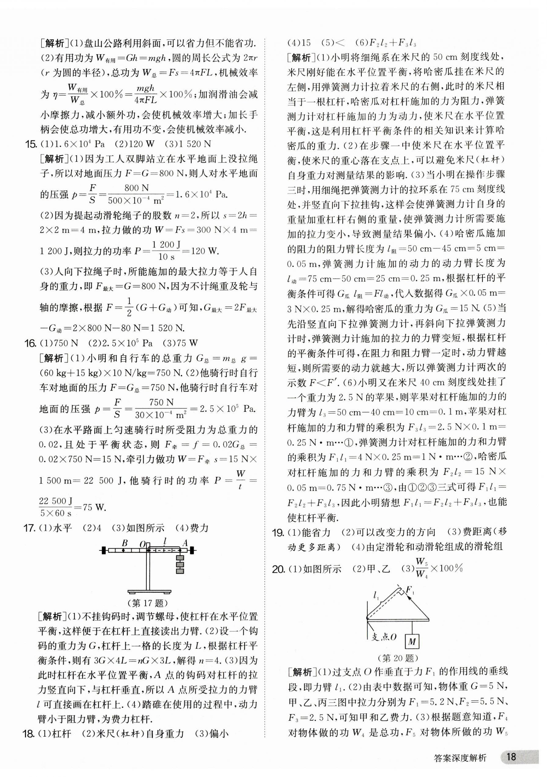 2023年課時(shí)訓(xùn)練九年級(jí)物理上冊(cè)蘇科版江蘇人民出版社 第18頁(yè)