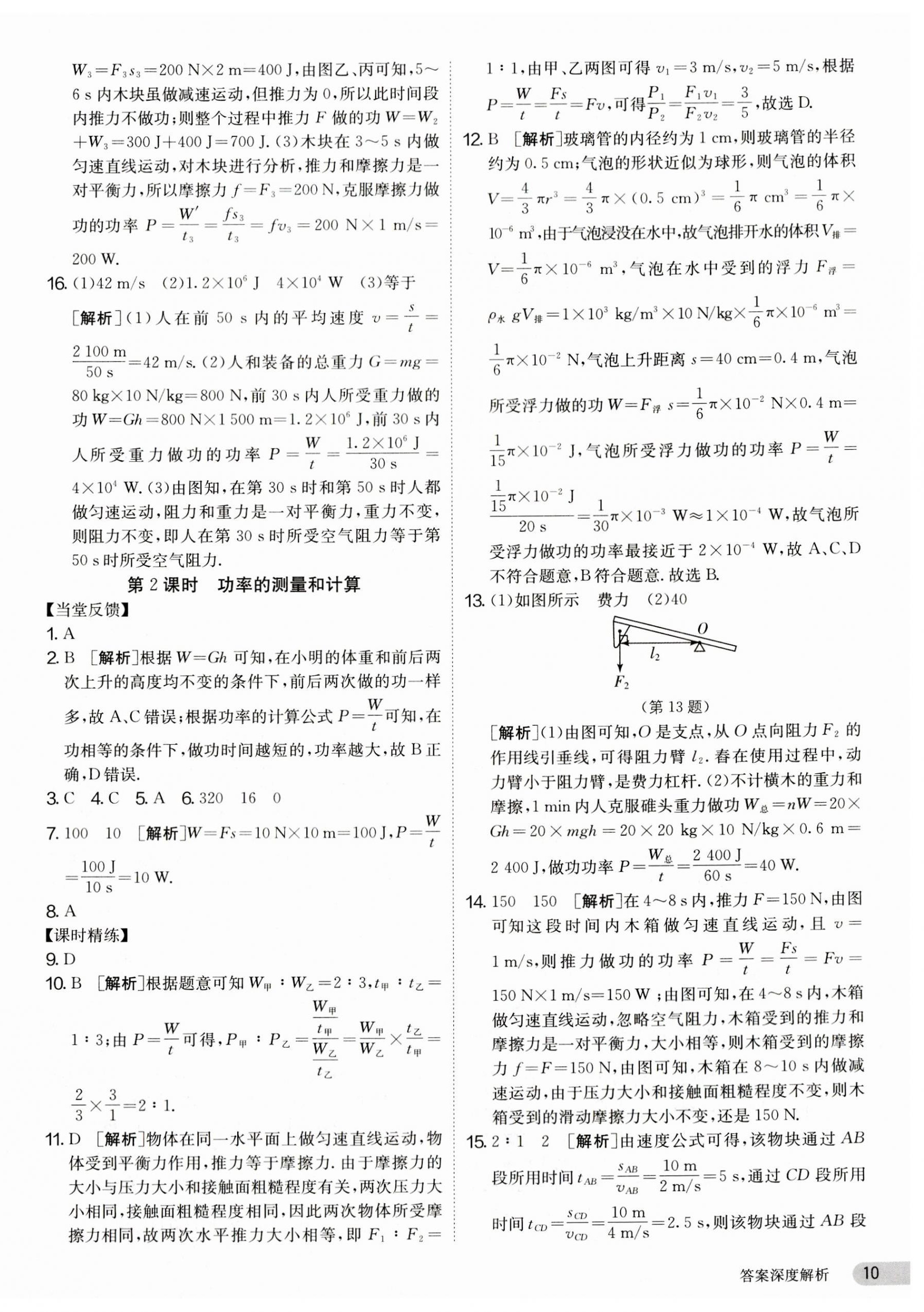 2023年课时训练九年级物理上册苏科版江苏人民出版社 第10页