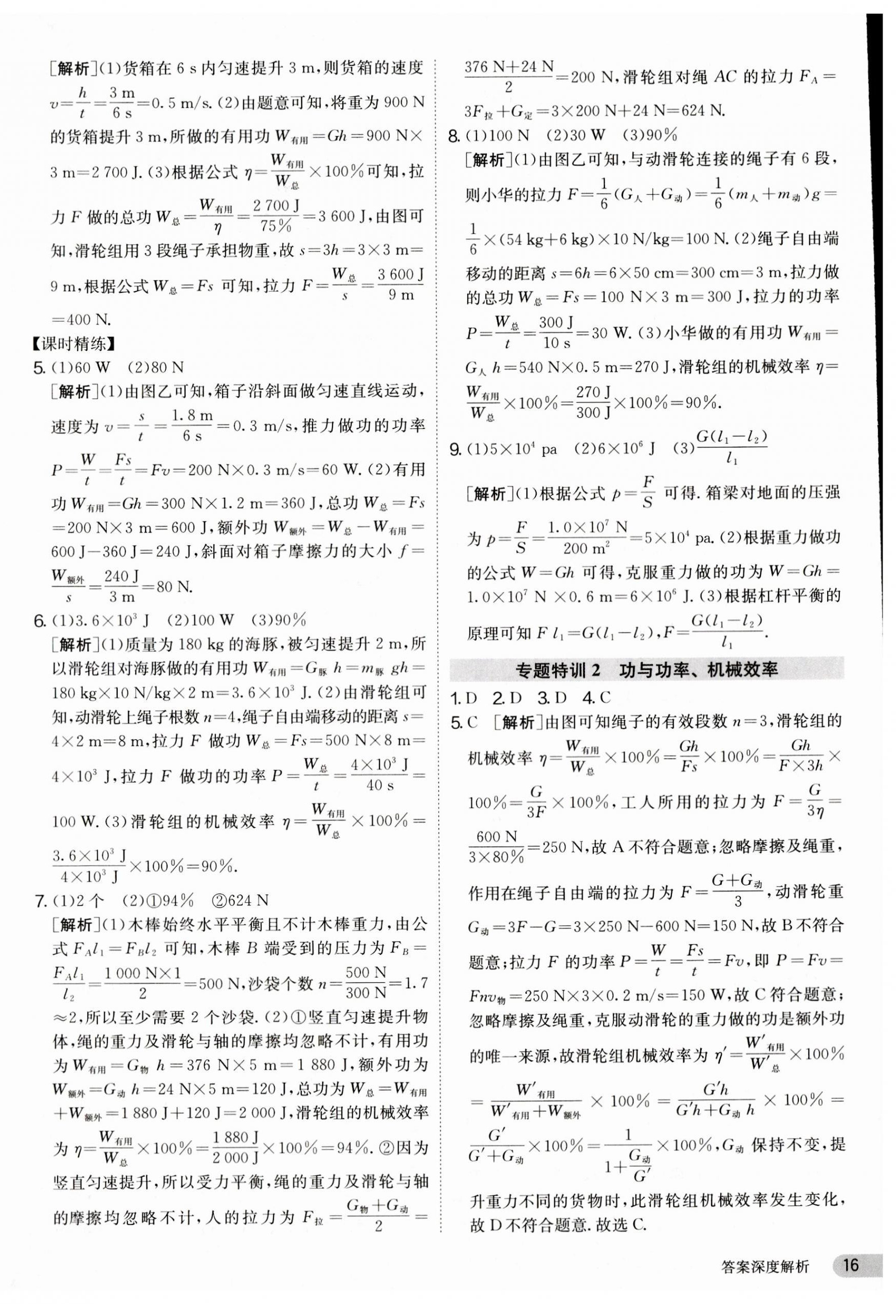 2023年课时训练九年级物理上册苏科版江苏人民出版社 第16页