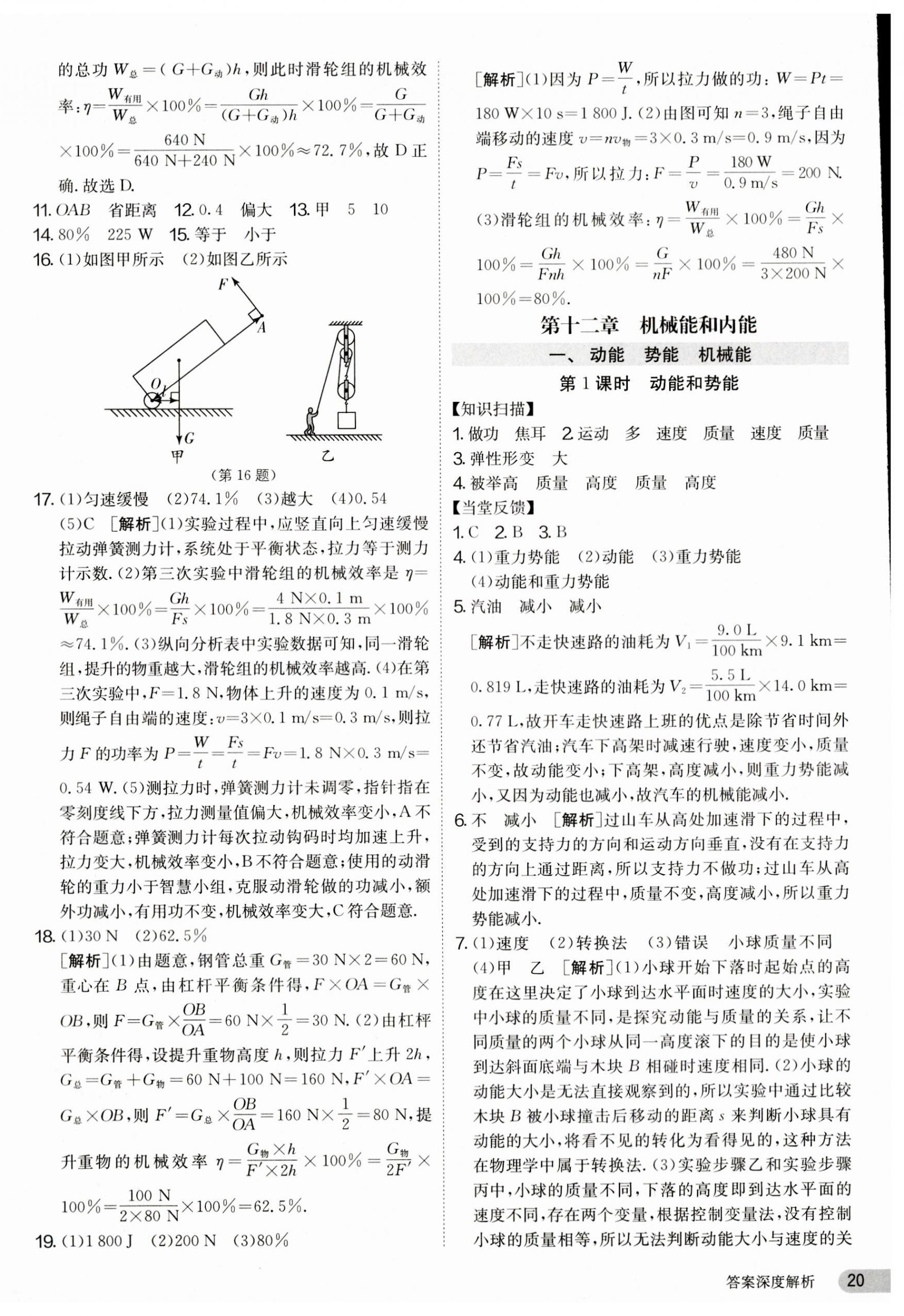2023年课时训练九年级物理上册苏科版江苏人民出版社 第20页