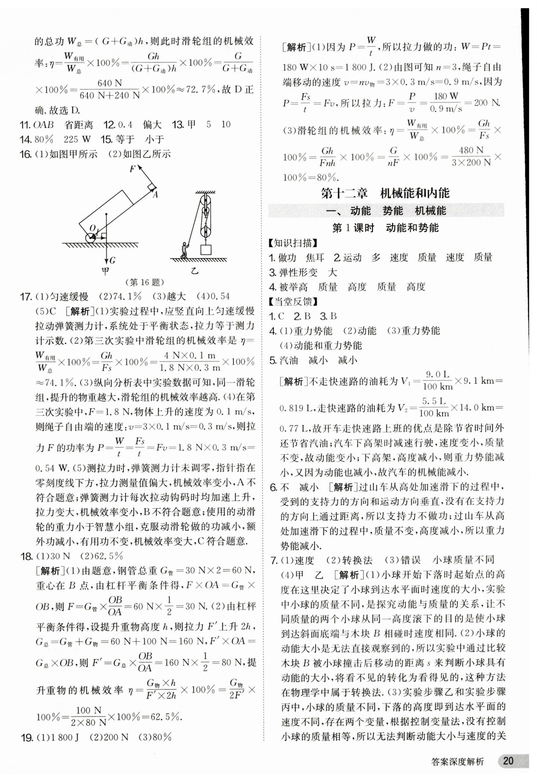 2023年課時(shí)訓(xùn)練九年級(jí)物理上冊(cè)蘇科版江蘇人民出版社 第20頁(yè)