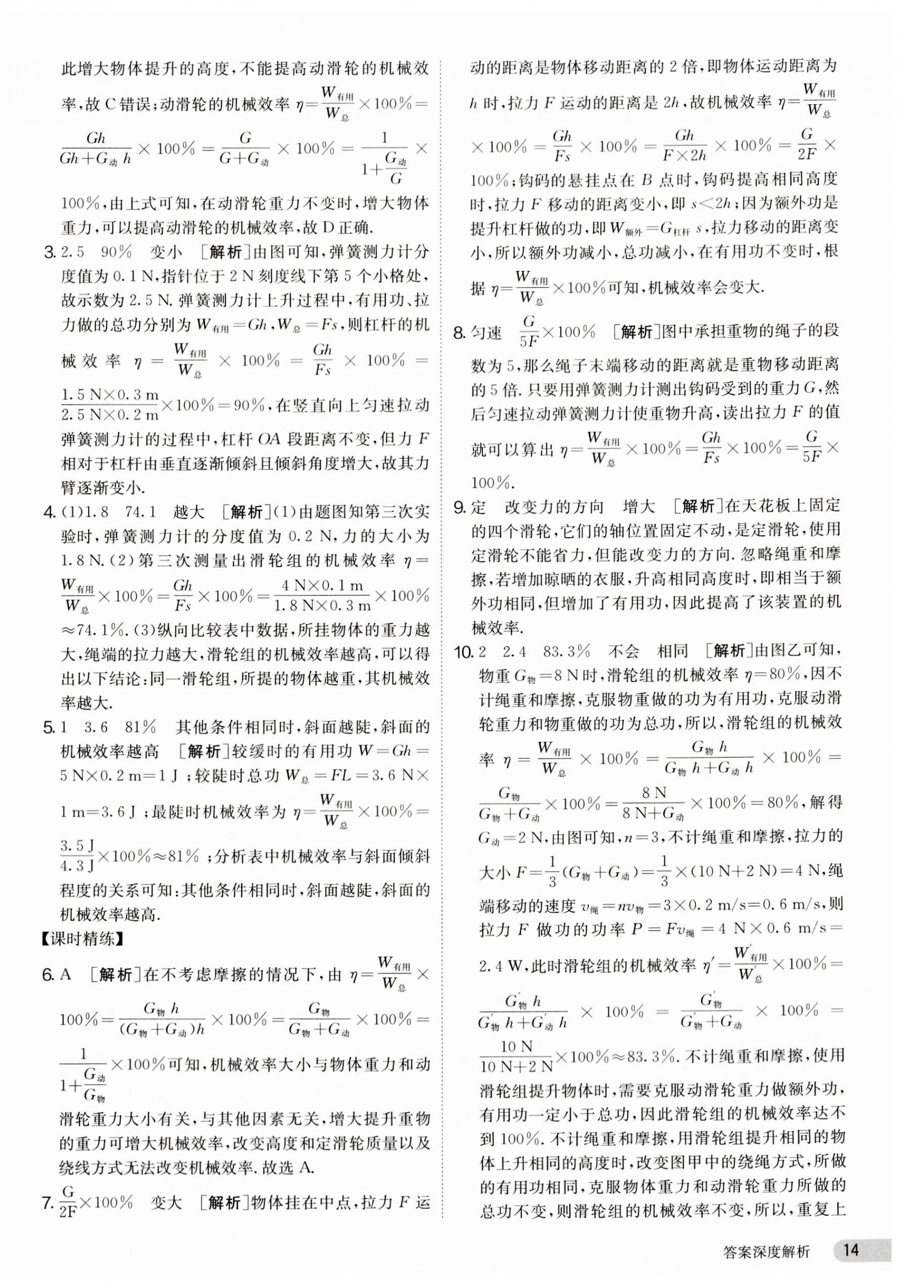 2023年课时训练九年级物理上册苏科版江苏人民出版社 第14页