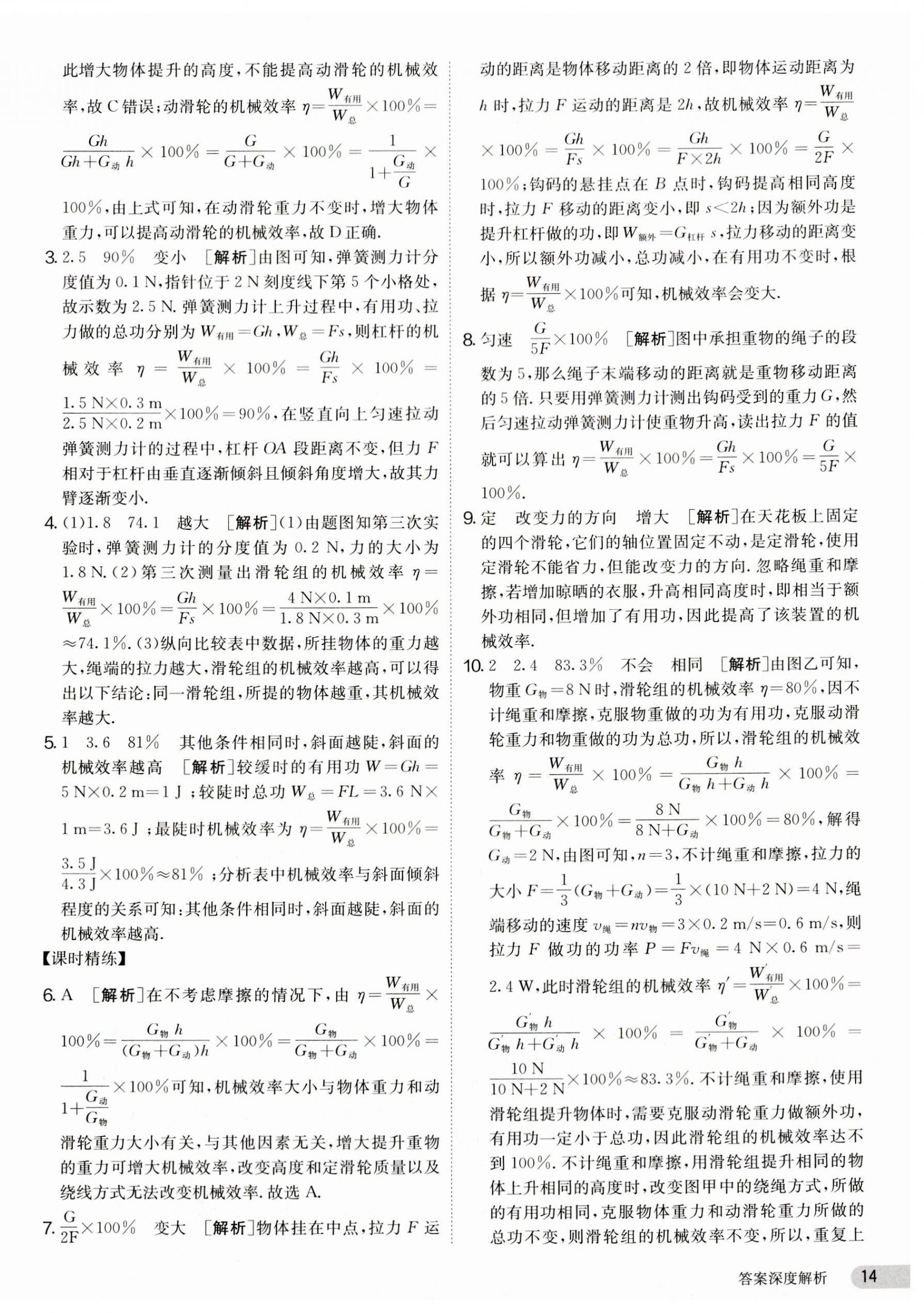 2023年課時訓(xùn)練九年級物理上冊蘇科版江蘇人民出版社 第14頁