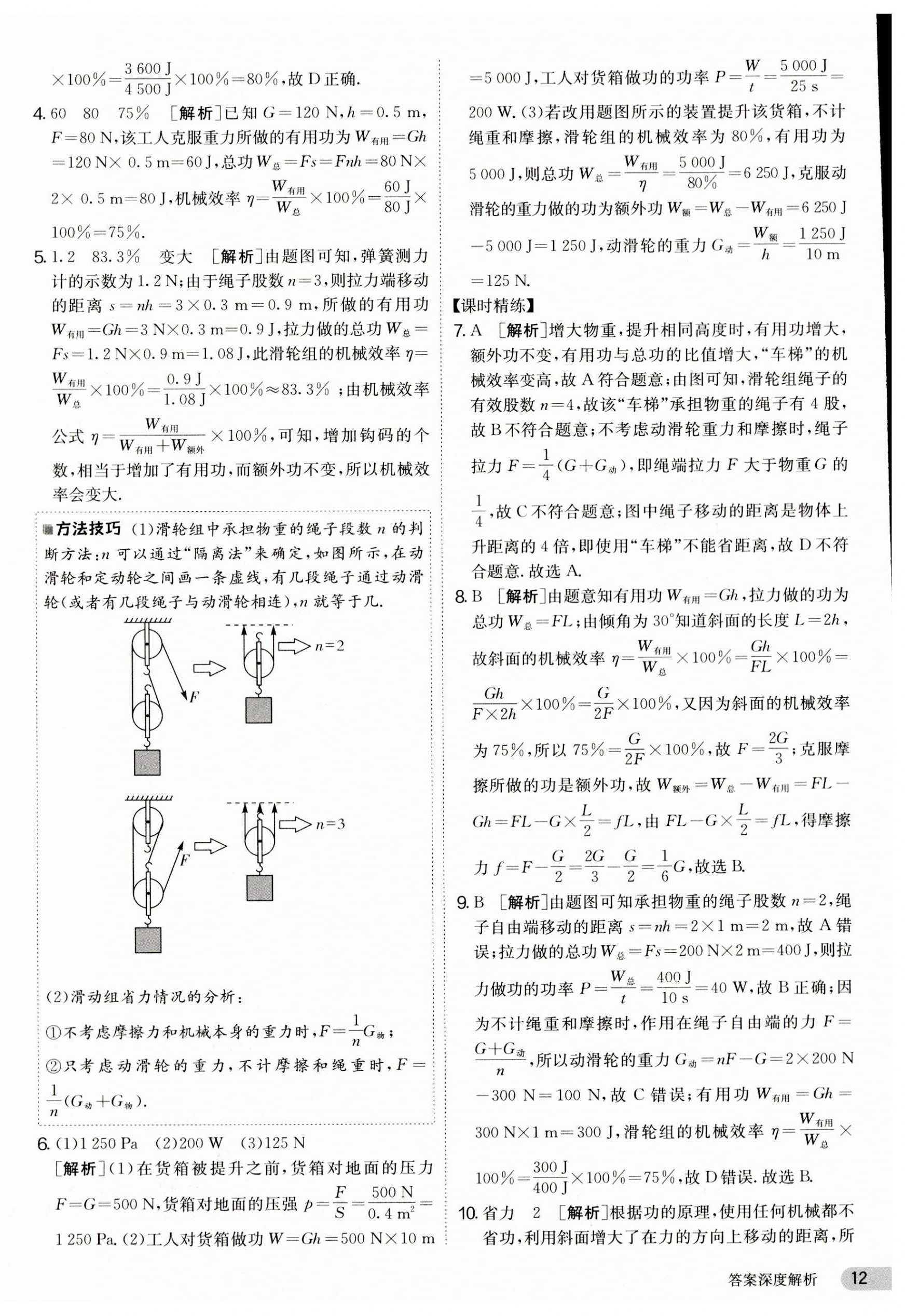 2023年课时训练九年级物理上册苏科版江苏人民出版社 第12页