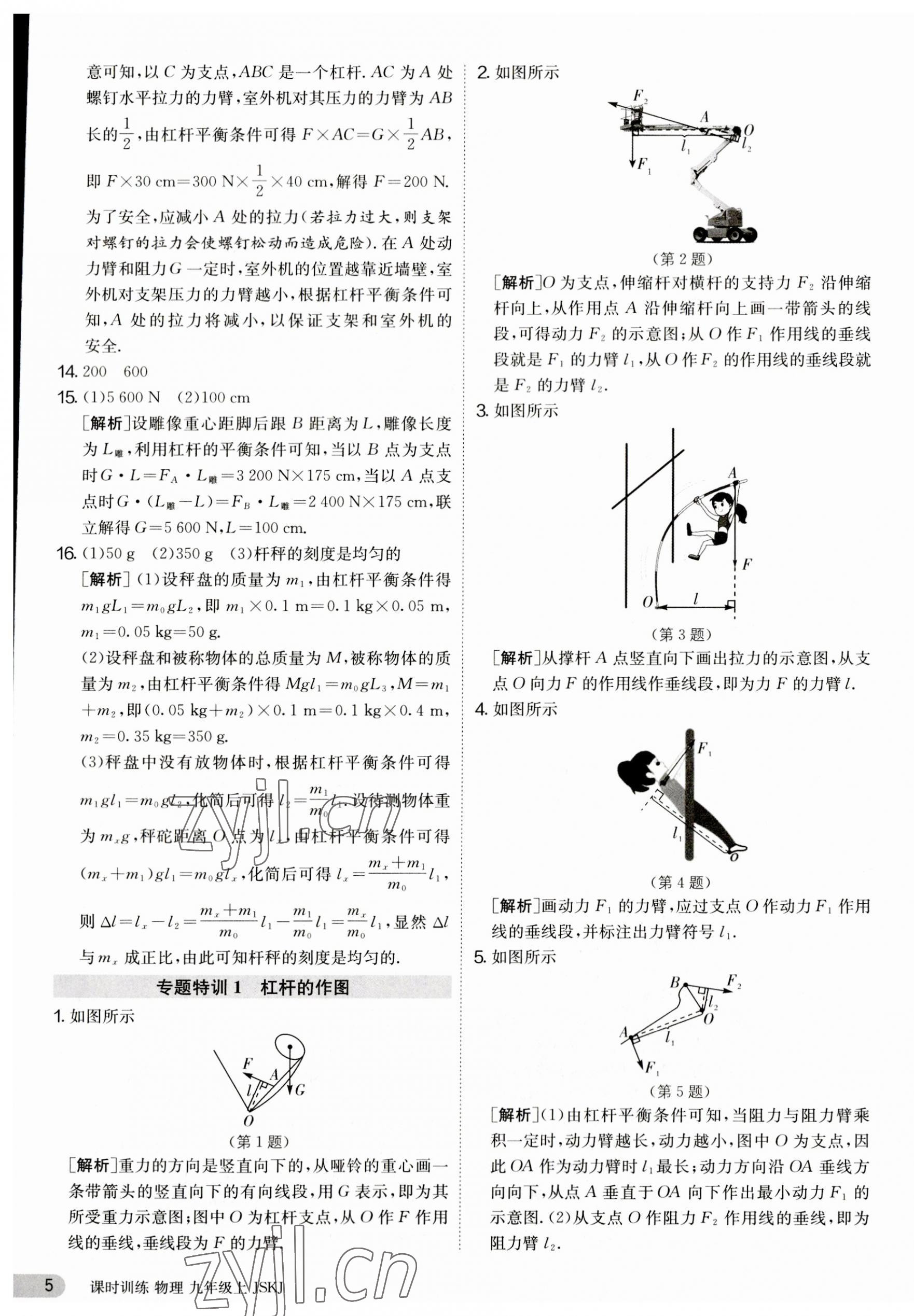 2023年課時(shí)訓(xùn)練九年級(jí)物理上冊(cè)蘇科版江蘇人民出版社 第5頁(yè)