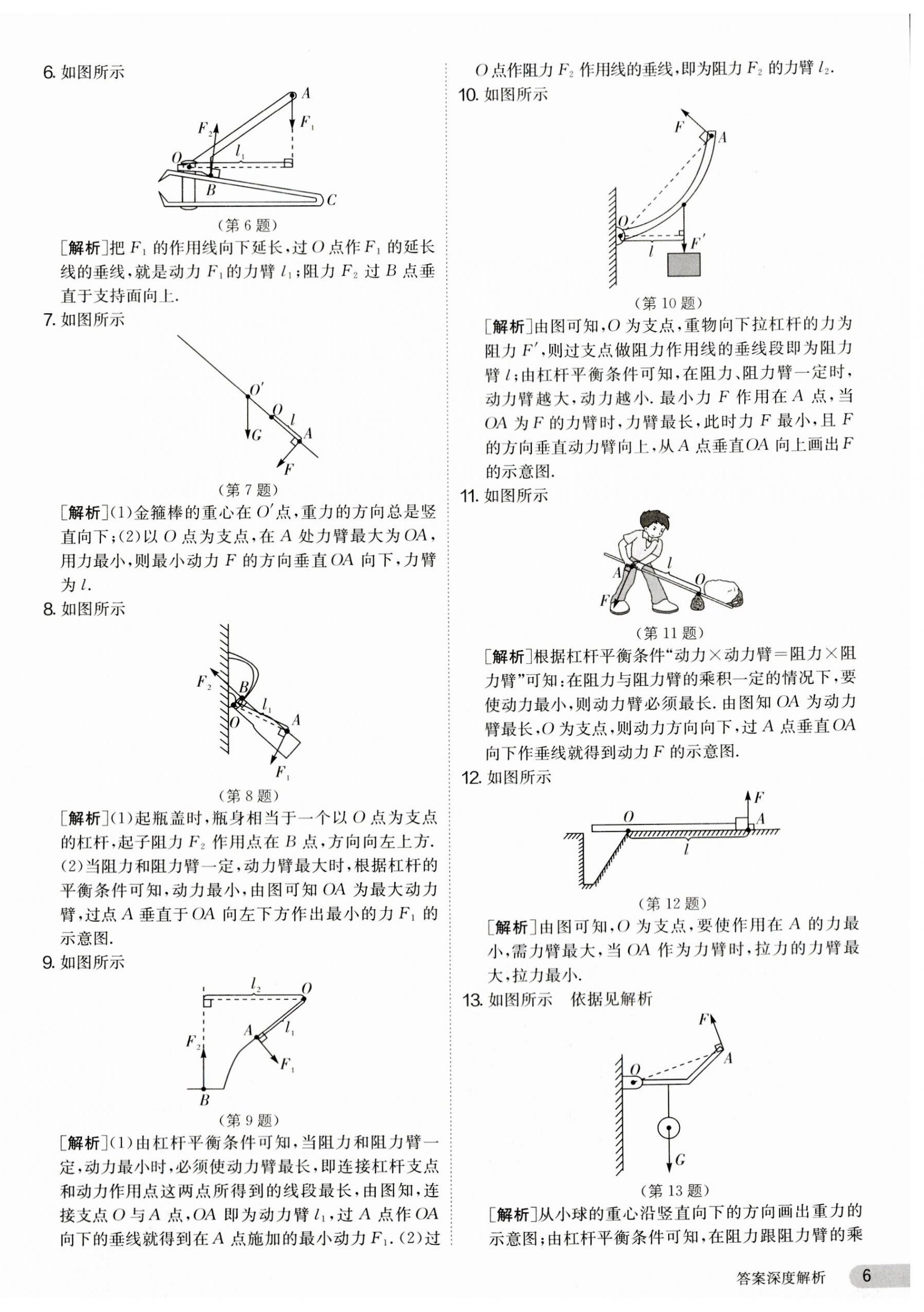 2023年課時(shí)訓(xùn)練九年級(jí)物理上冊(cè)蘇科版江蘇人民出版社 第6頁(yè)