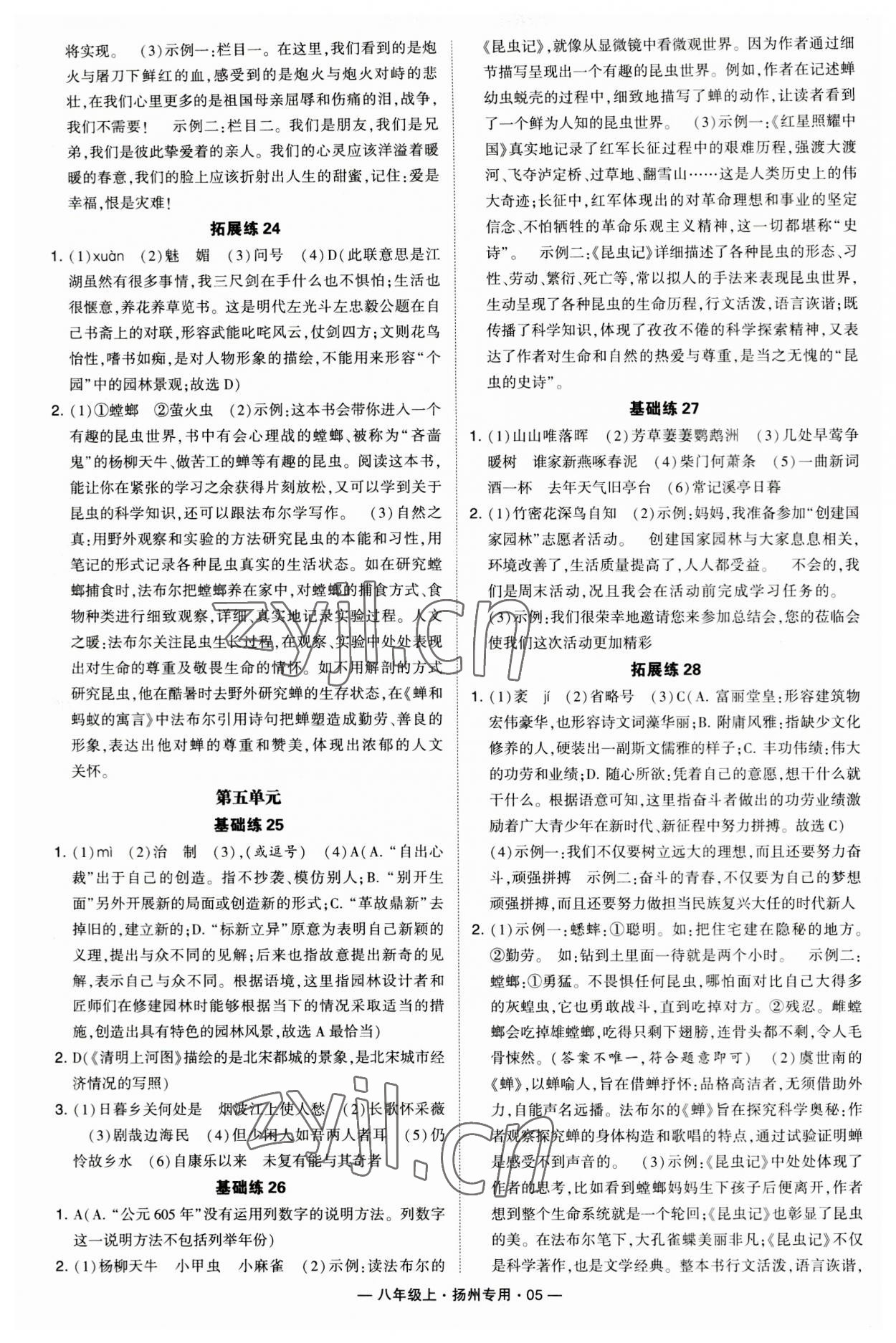 2023年學(xué)霸組合訓(xùn)練八年級語文上冊人教版揚州專版 第5頁