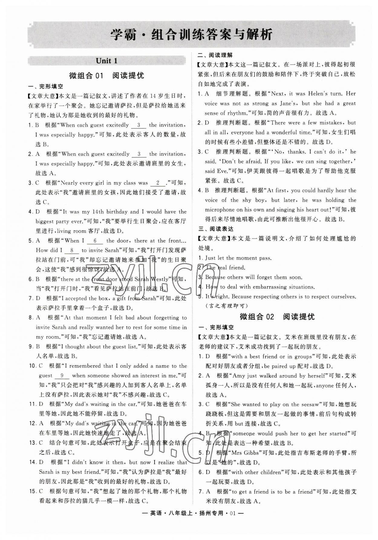 2023年學(xué)霸組合訓(xùn)練八年級英語上冊譯林版揚州專用 第1頁