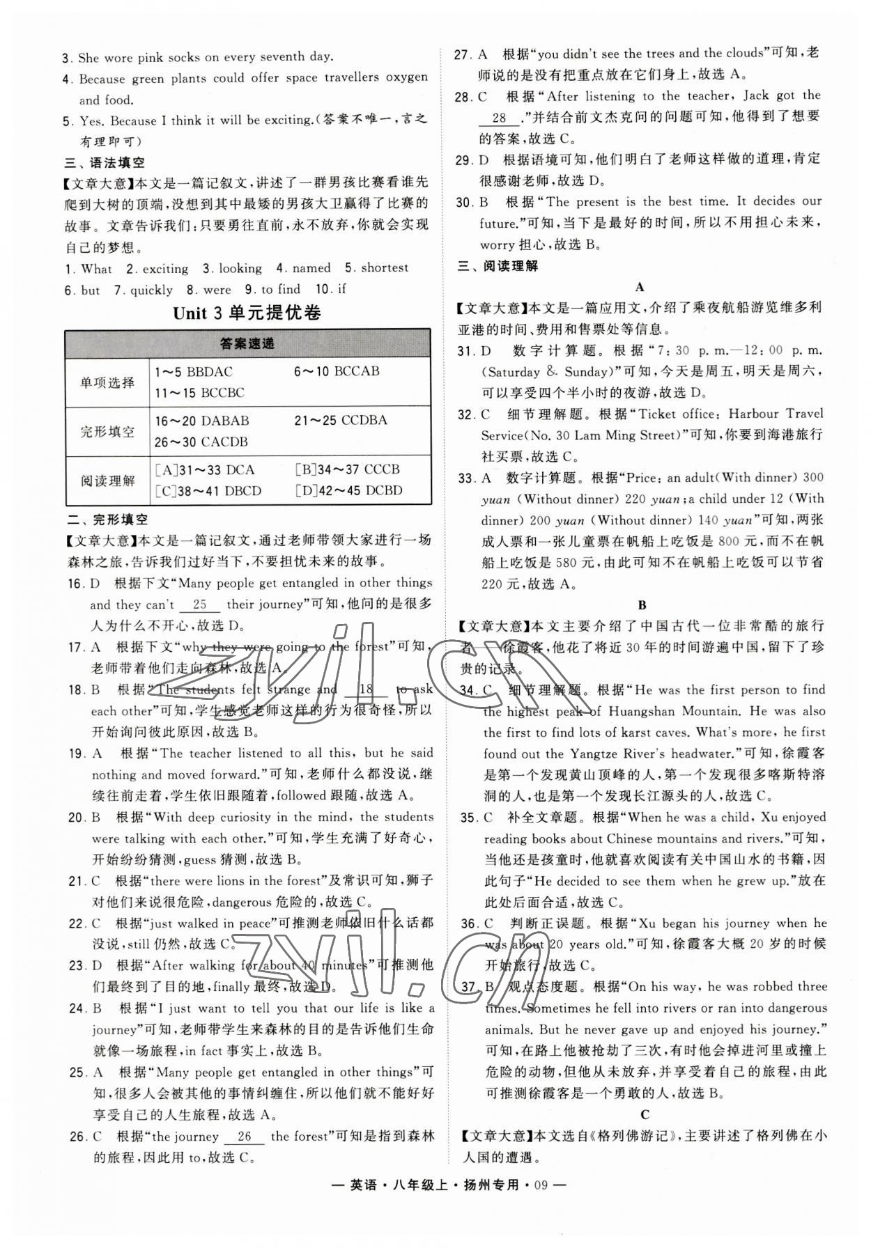 2023年學(xué)霸組合訓(xùn)練八年級英語上冊譯林版揚(yáng)州專用 第9頁