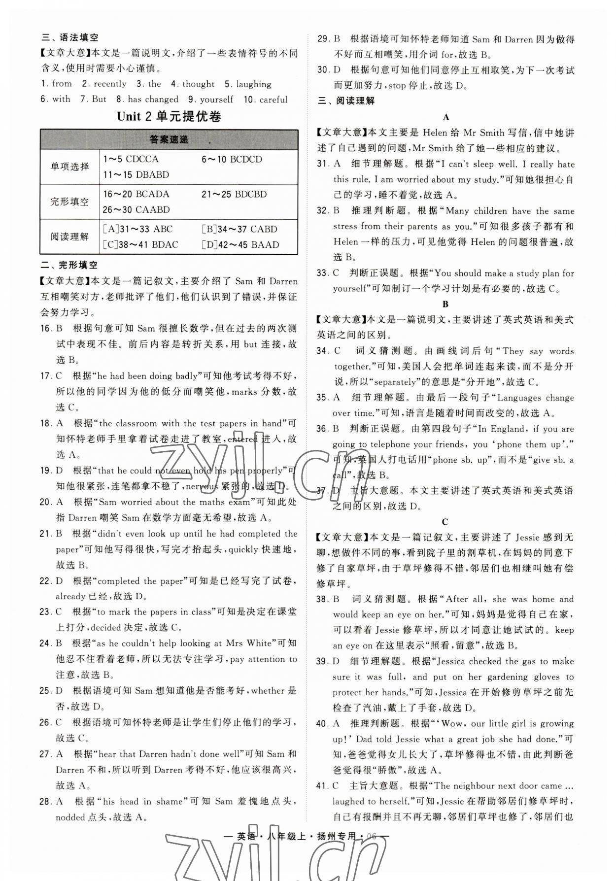 2023年學(xué)霸組合訓(xùn)練八年級英語上冊譯林版揚(yáng)州專用 第6頁