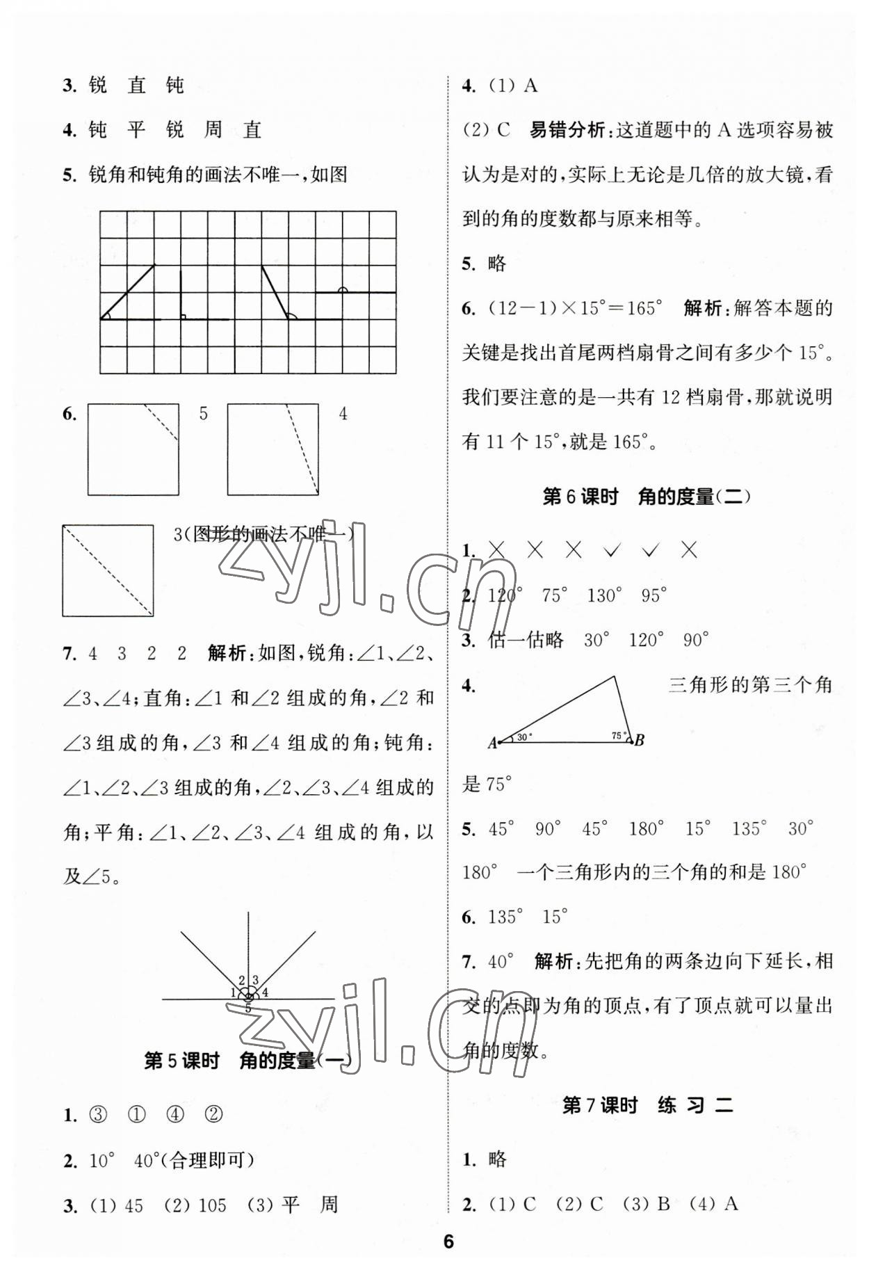 2023年通城學(xué)典課時(shí)作業(yè)本四年級(jí)數(shù)學(xué)上冊(cè)北師大版 第6頁(yè)