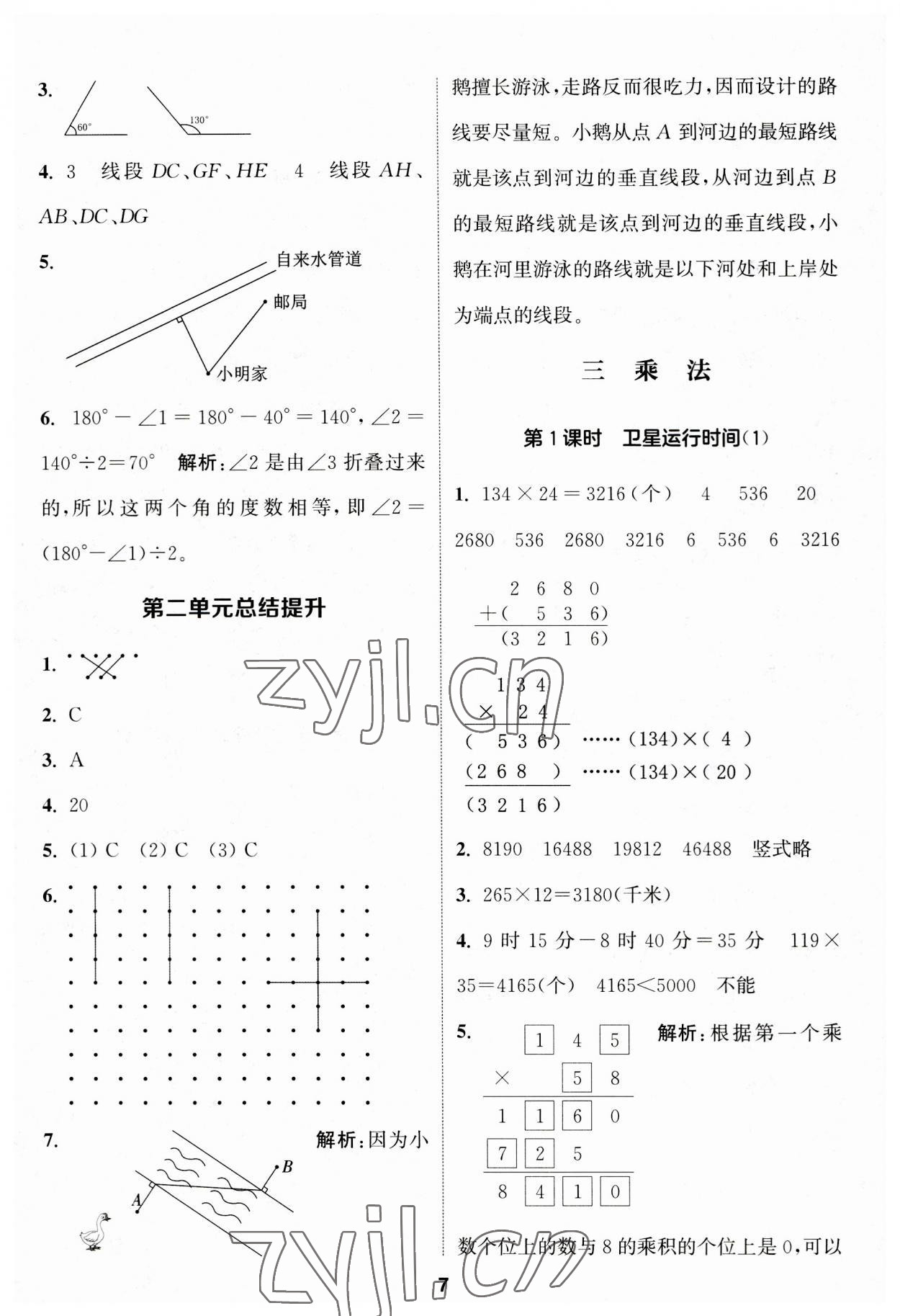 2023年通城學(xué)典課時作業(yè)本四年級數(shù)學(xué)上冊北師大版 第7頁