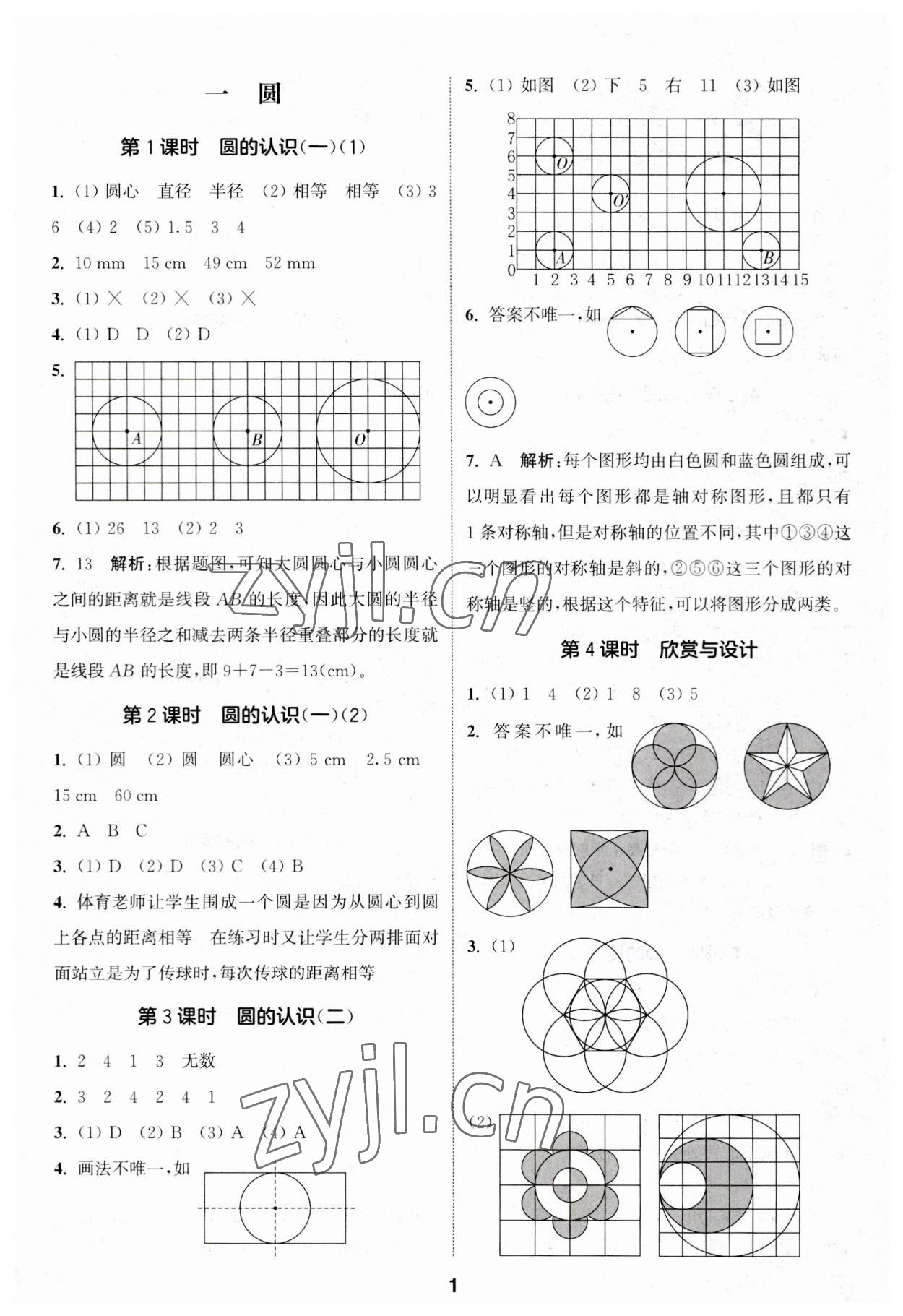 2023年通城学典课时作业本六年级数学上册北师大版 第1页