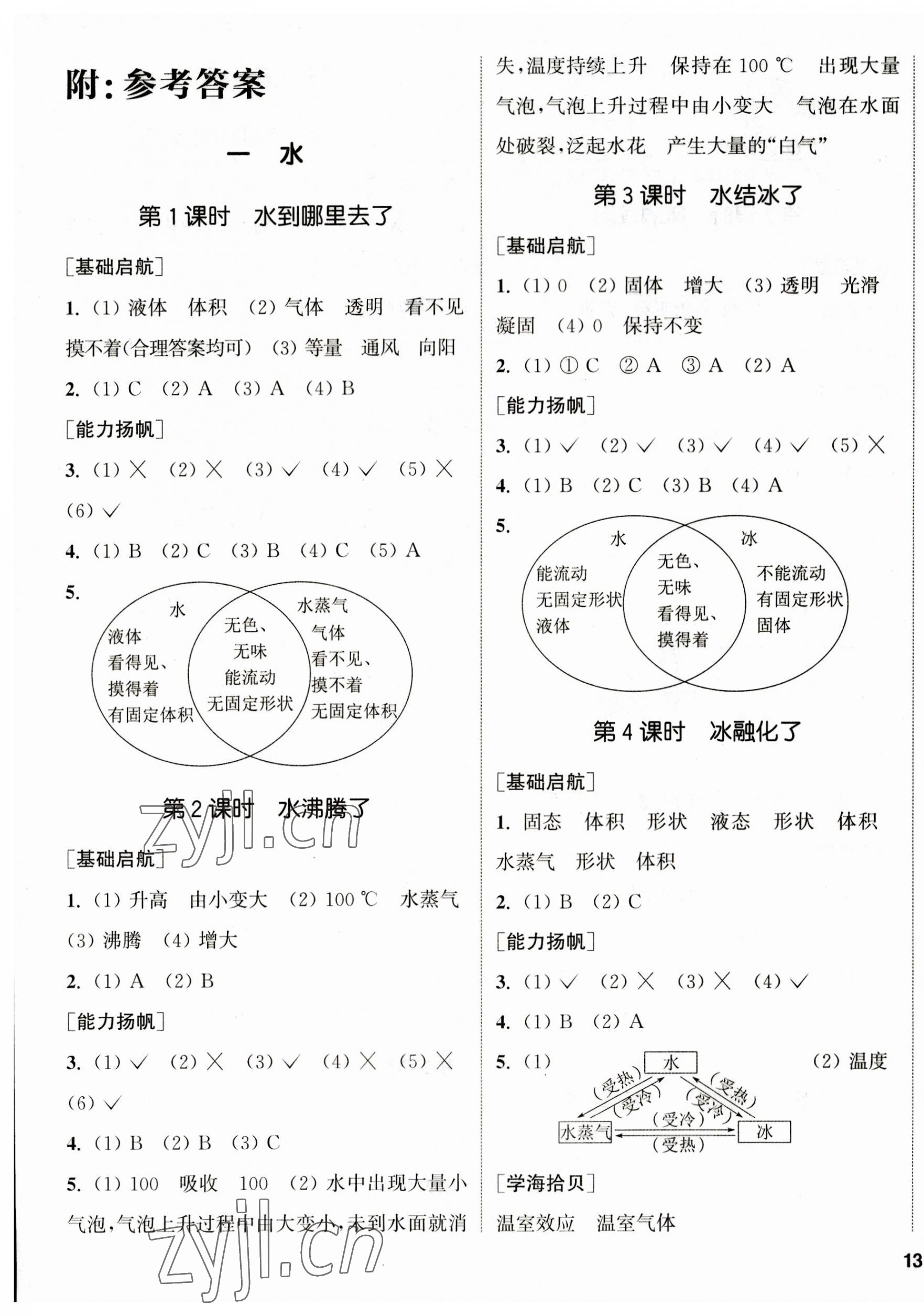 2023年通城學(xué)典課時(shí)作業(yè)本三年級(jí)科學(xué)上冊(cè)教科版 參考答案第1頁(yè)