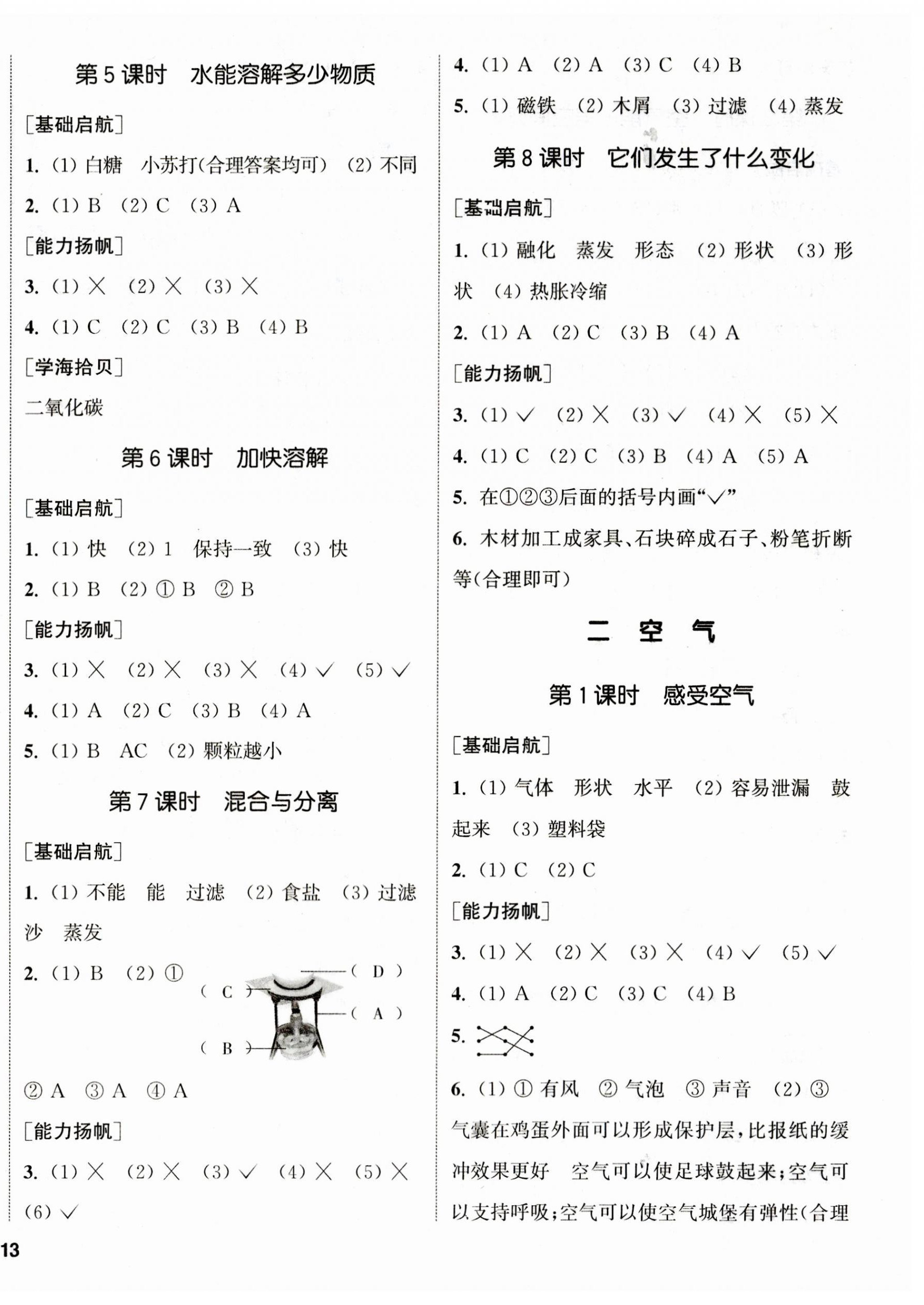 2023年通城學典課時作業(yè)本三年級科學上冊教科版 參考答案第2頁