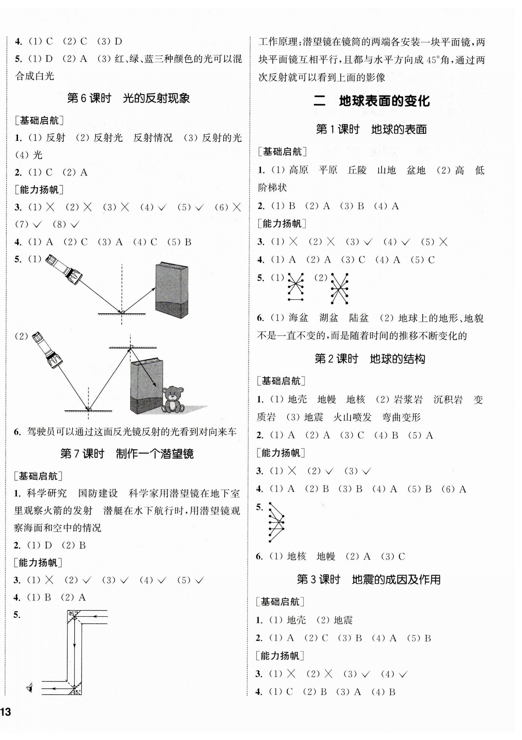 2023年通城學(xué)典課時(shí)作業(yè)本五年級(jí)科學(xué)上冊教科版 參考答案第2頁