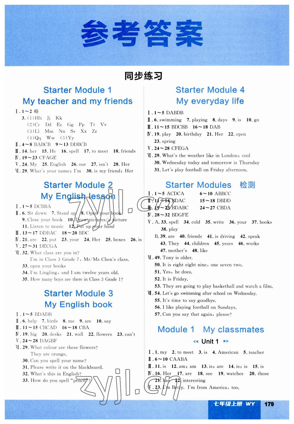 2023年课课帮七年级英语上册外研版 第1页