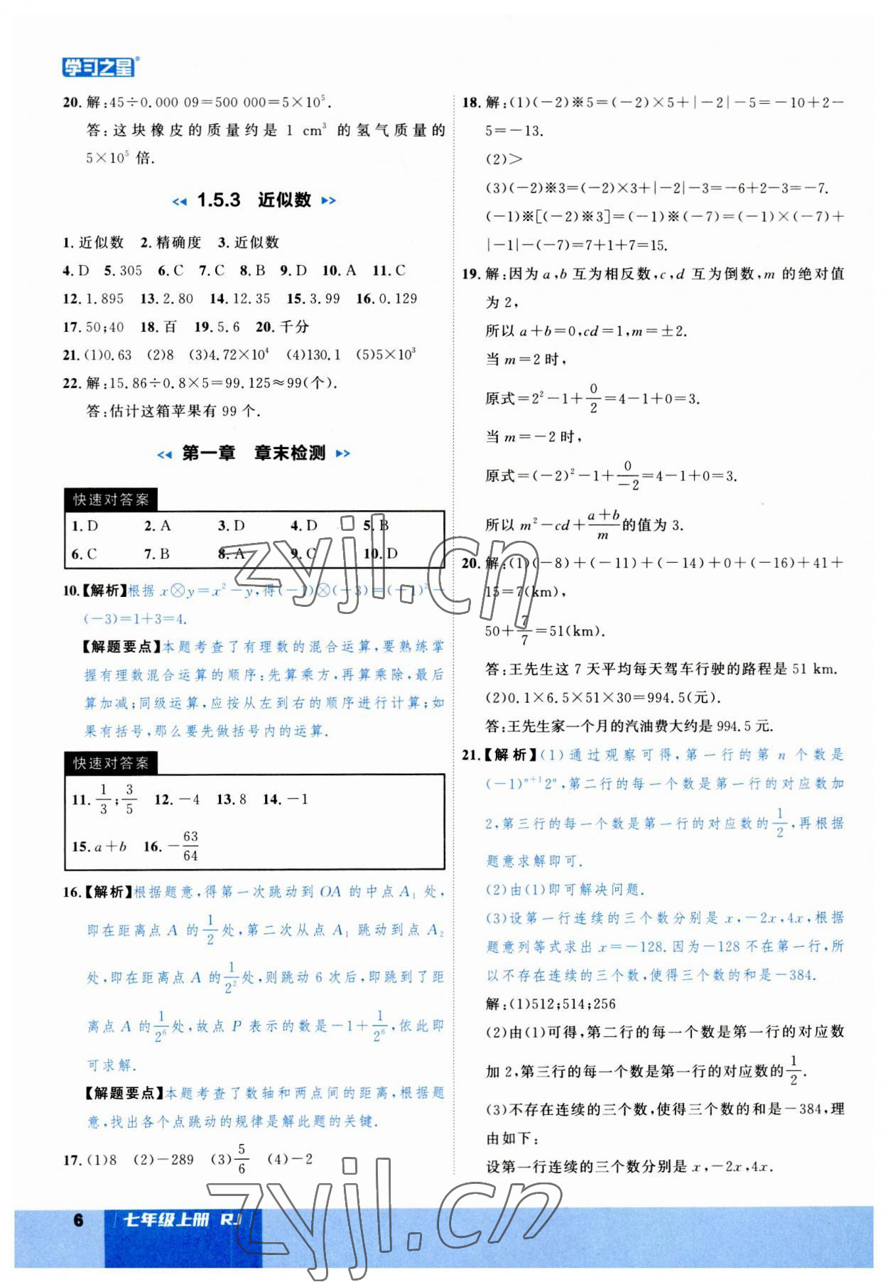 2023年课课帮七年级数学上册人教版大连专版 第6页