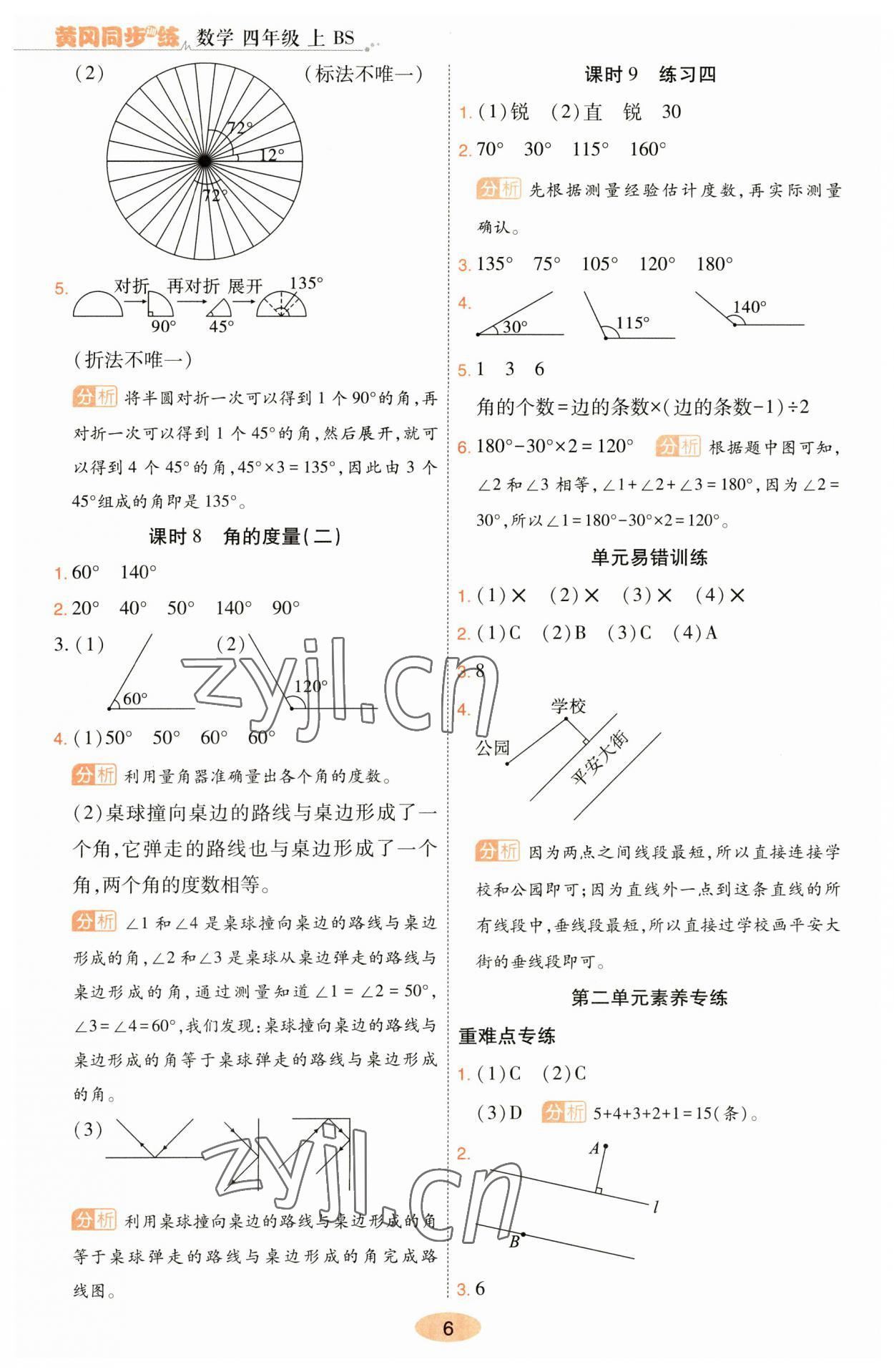 2023年黄冈同步训练四年级数学上册北师大版 参考答案第6页