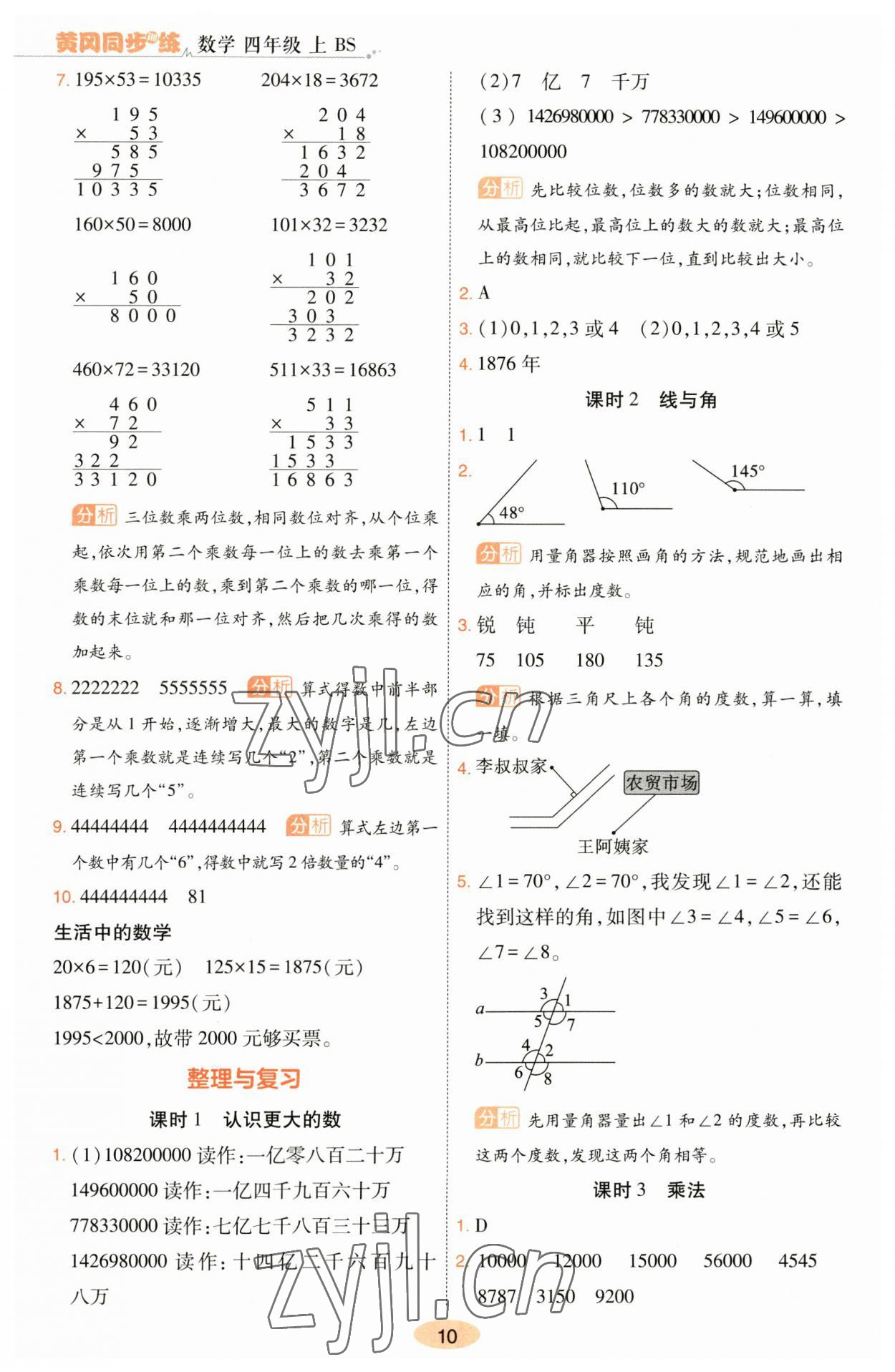 2023年黄冈同步训练四年级数学上册北师大版 参考答案第10页