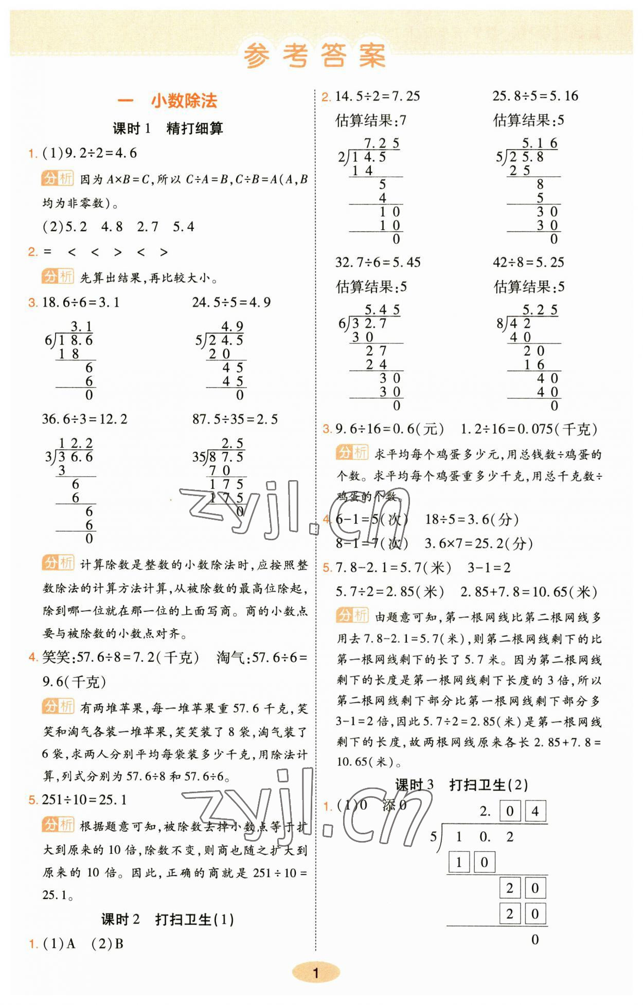 2023年黄冈同步训练五年级数学上册北师大版 参考答案第1页