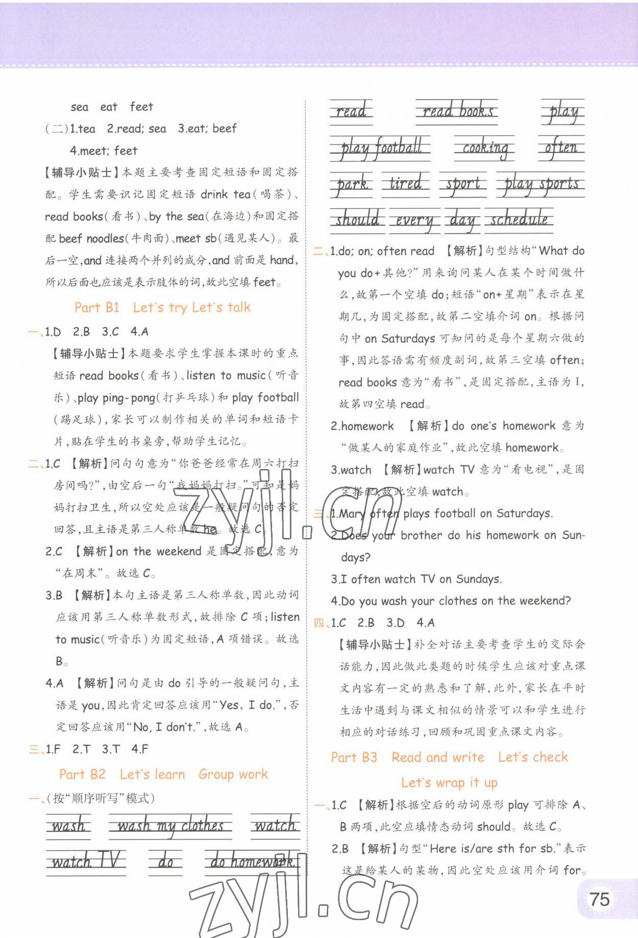 2023年黄冈同步训练五年级英语上册人教版 参考答案第5页