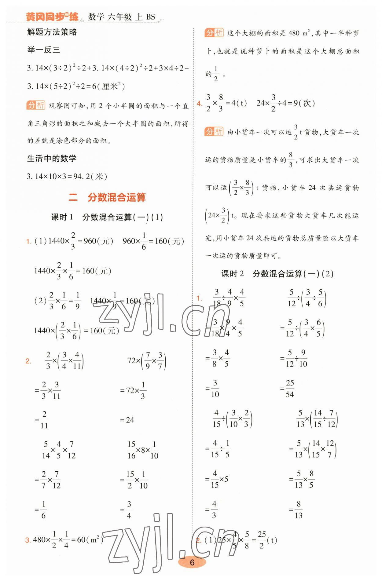 2023年黃岡同步訓練六年級數學上冊北師大版 參考答案第6頁