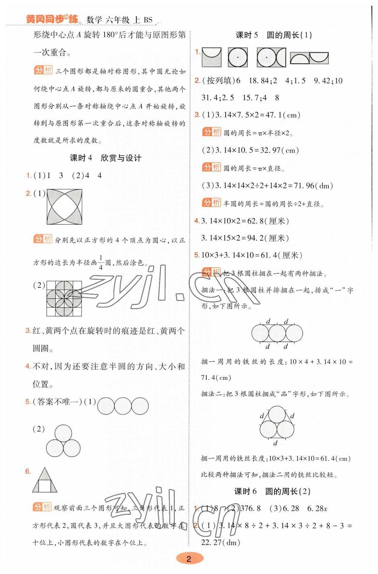 2023年黃岡同步訓(xùn)練六年級數(shù)學(xué)上冊北師大版 參考答案第2頁