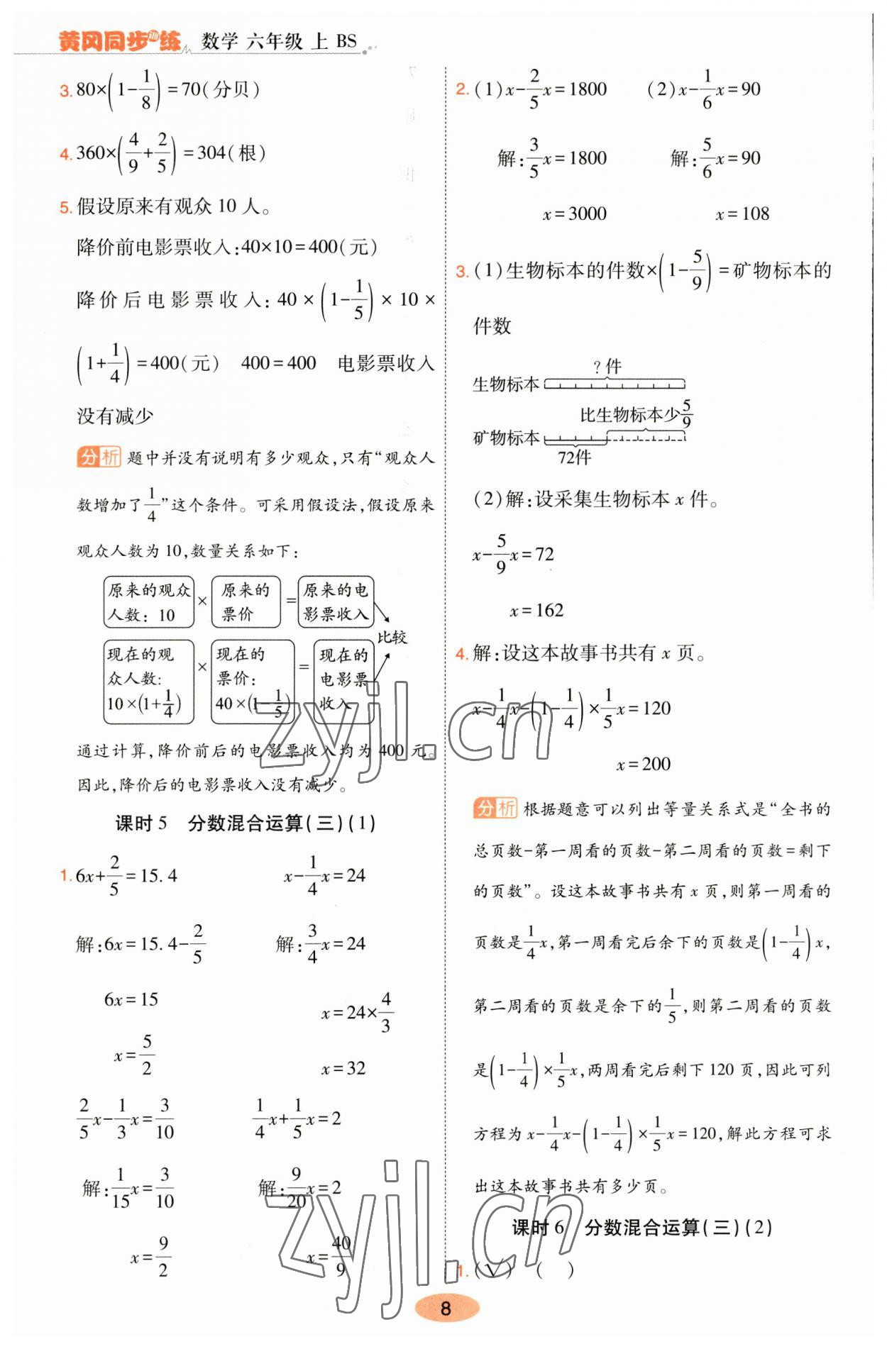 2023年黃岡同步訓(xùn)練六年級(jí)數(shù)學(xué)上冊(cè)北師大版 參考答案第8頁(yè)